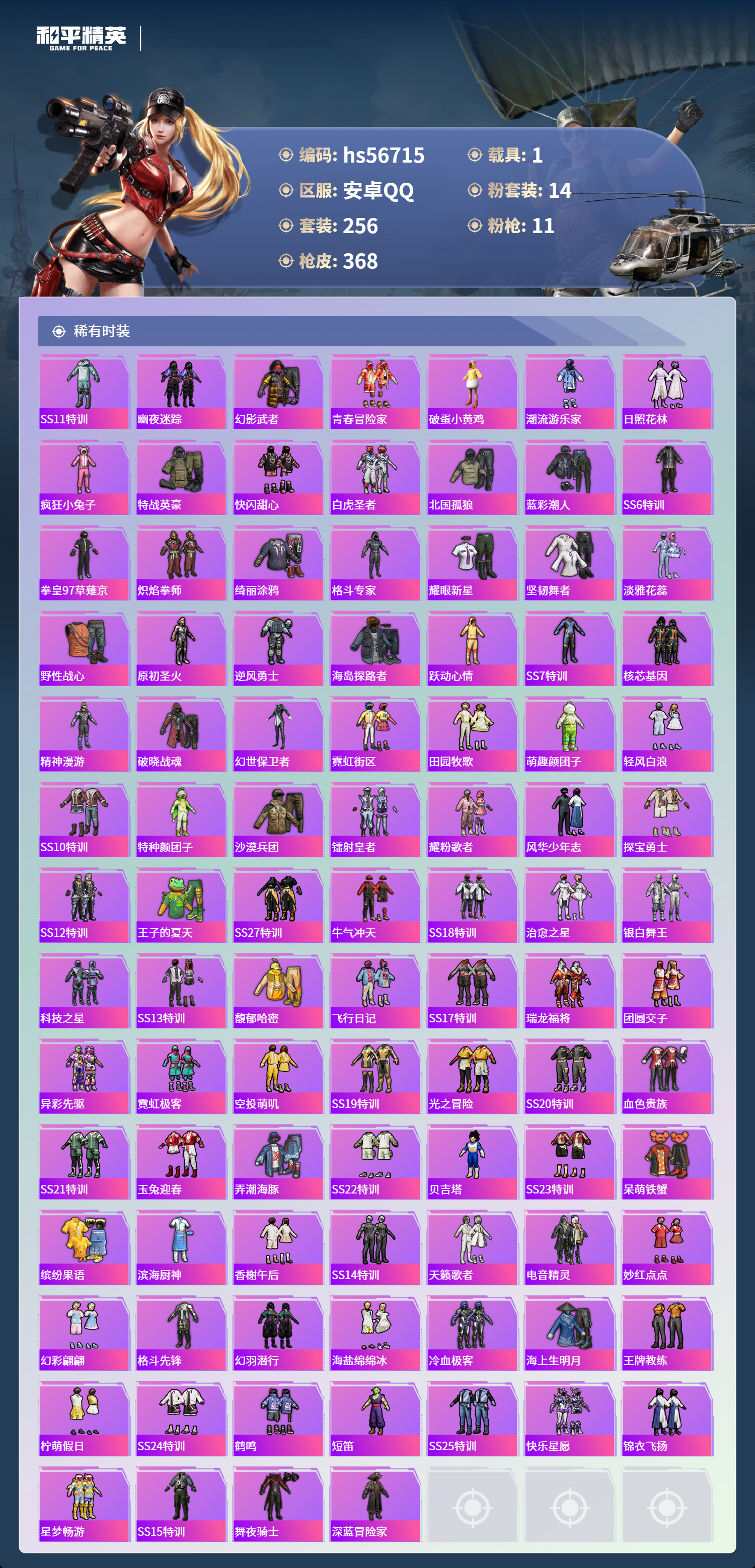 HPCMW418085和平精英账号详情图7 HPCMW418085和平精英账号详情图7