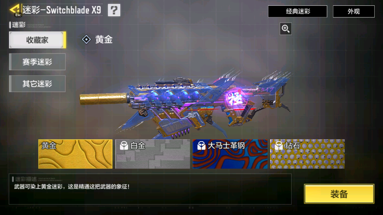 SMFFWY40112使命召唤手游账号详情图21