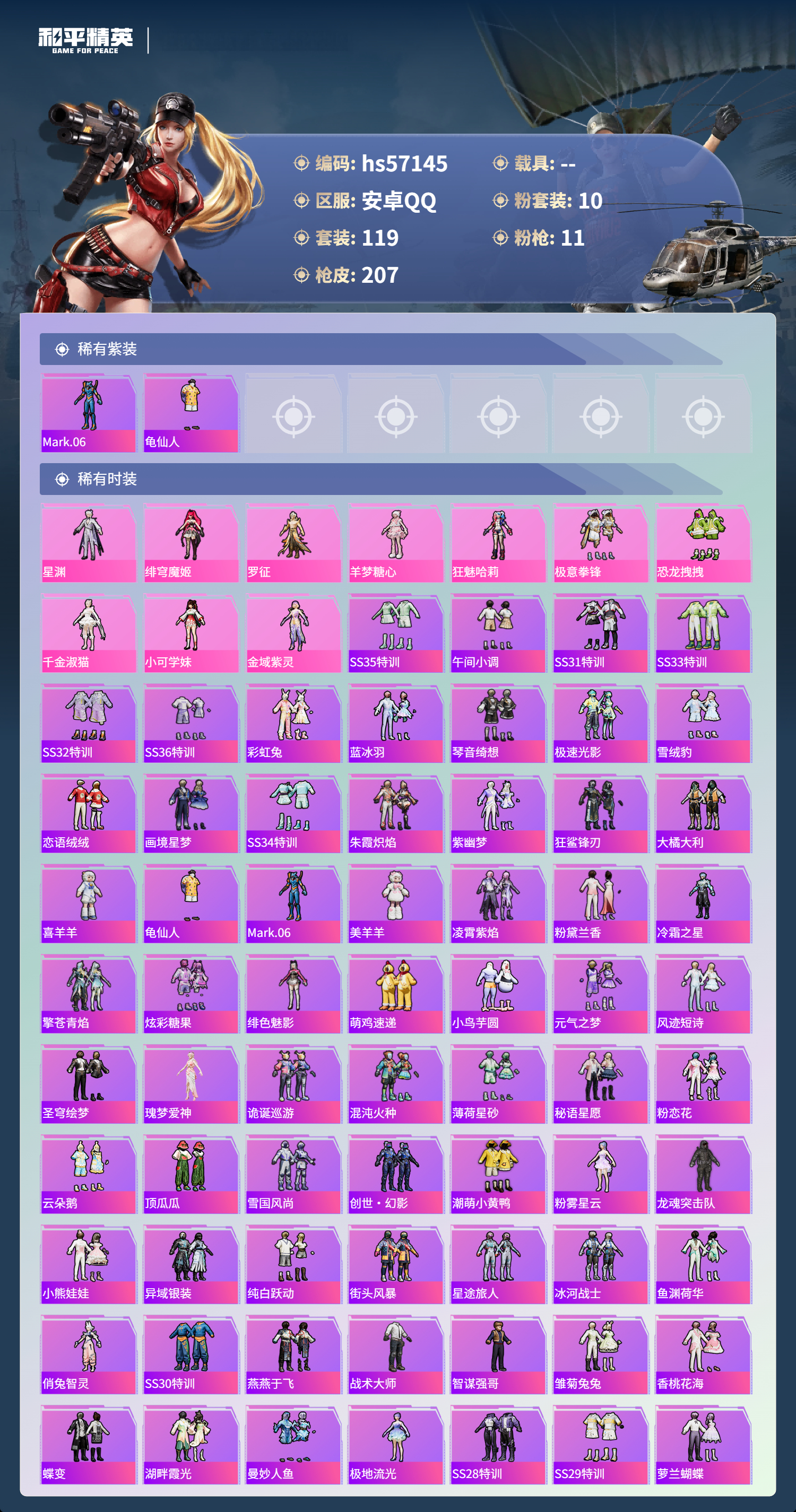 HPCMW421465和平精英账号详情图5