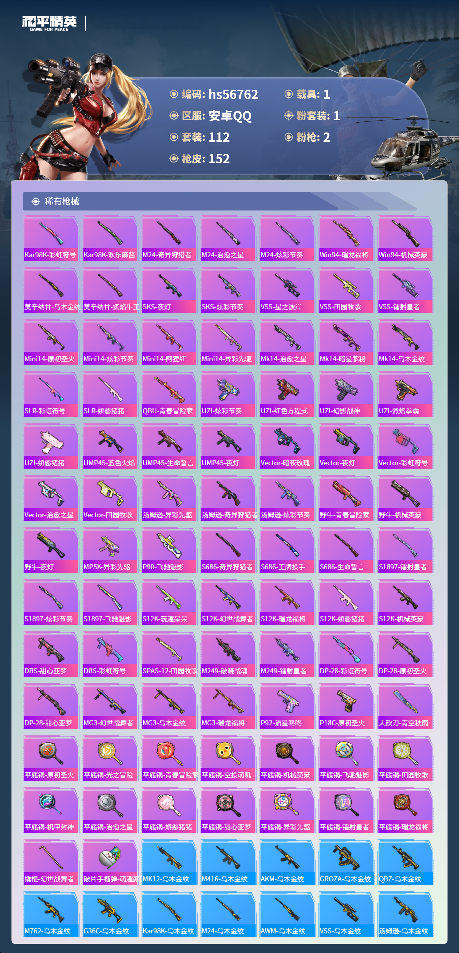 HPSJ415600和平精英账号详情图7