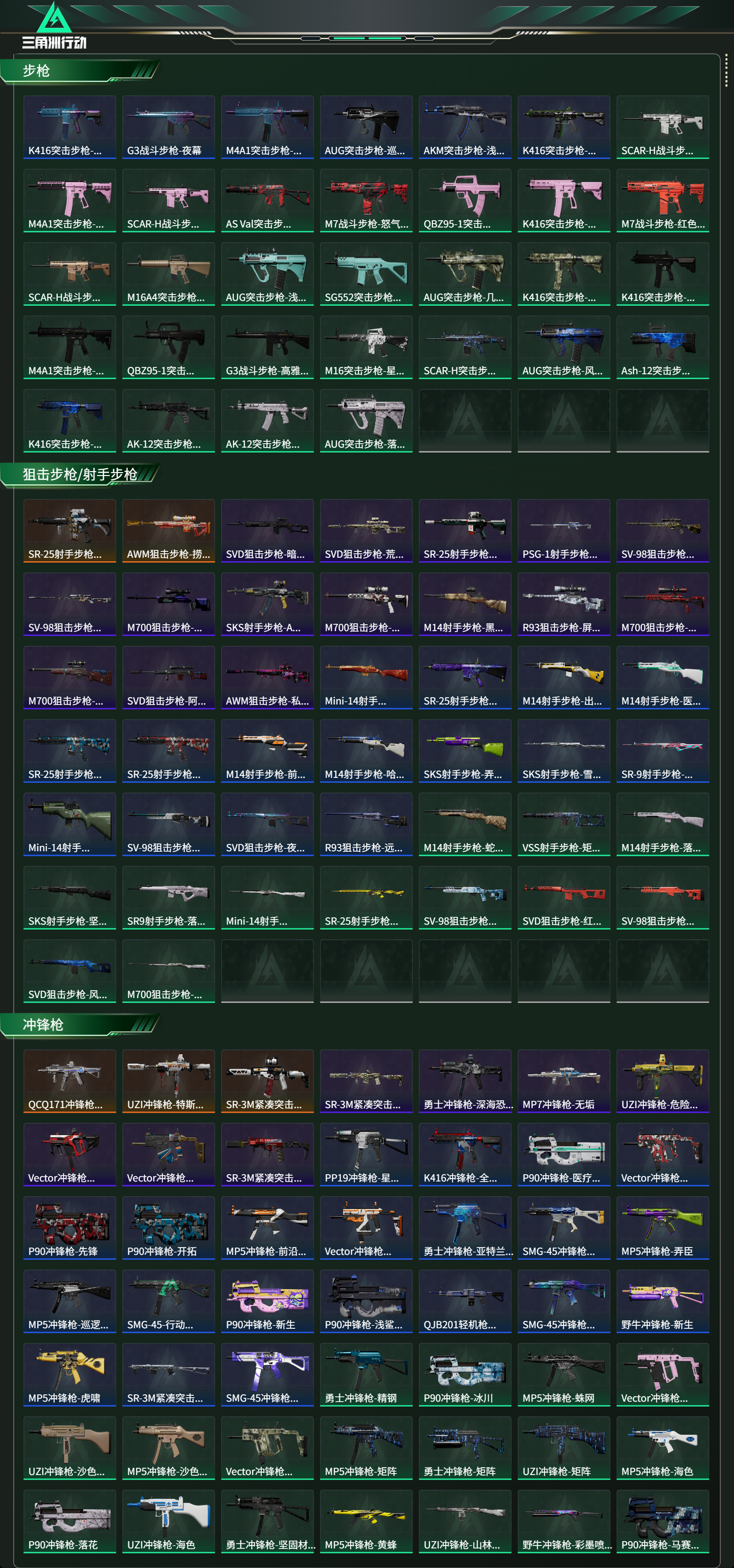 SJZCMW47074三角洲行动账号详情图16