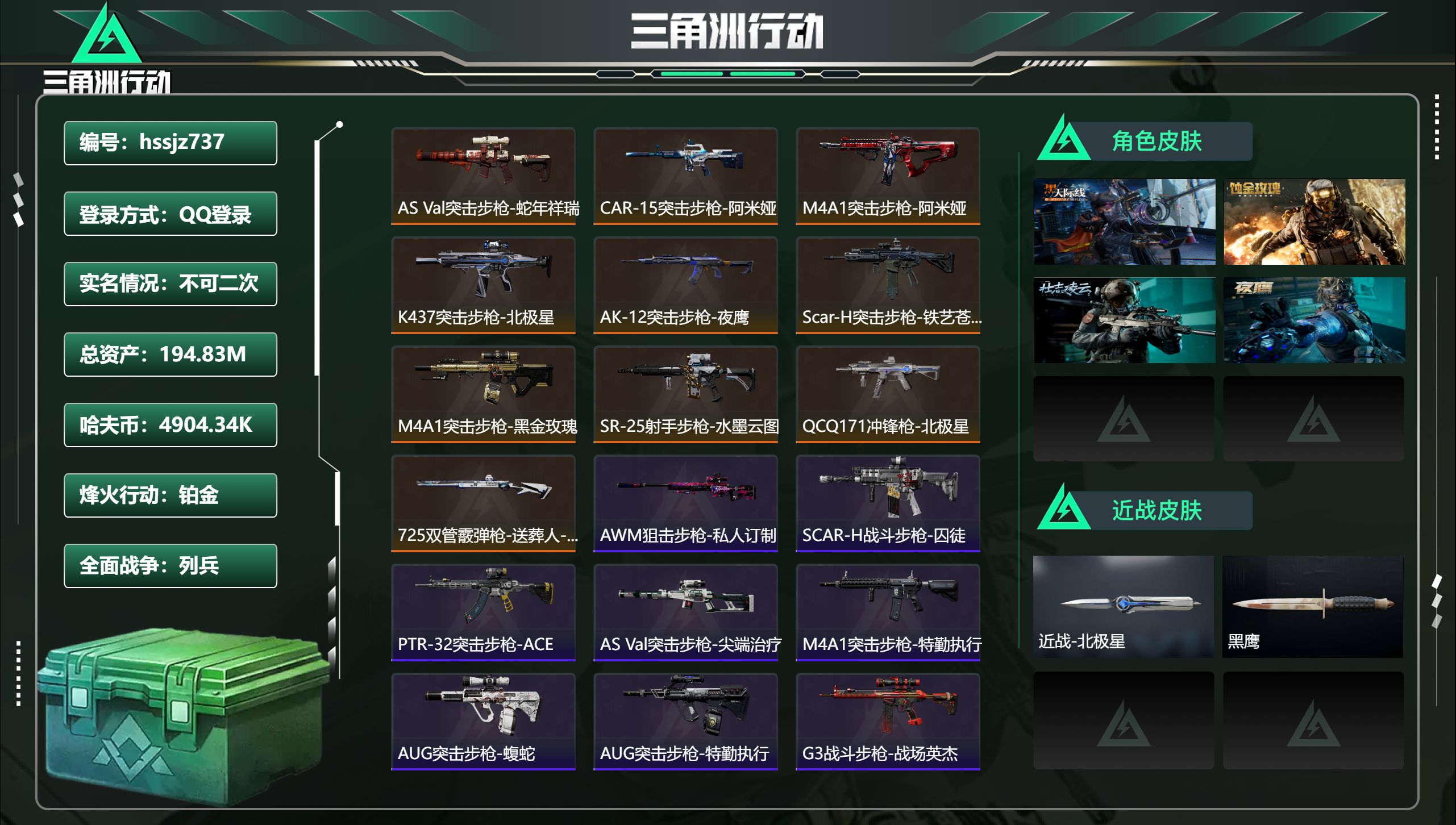 三角洲行动账号QQhssjz737 总资产194.83M，哈夫币 4904.34K，战场等级:1 列兵，行动等级:60