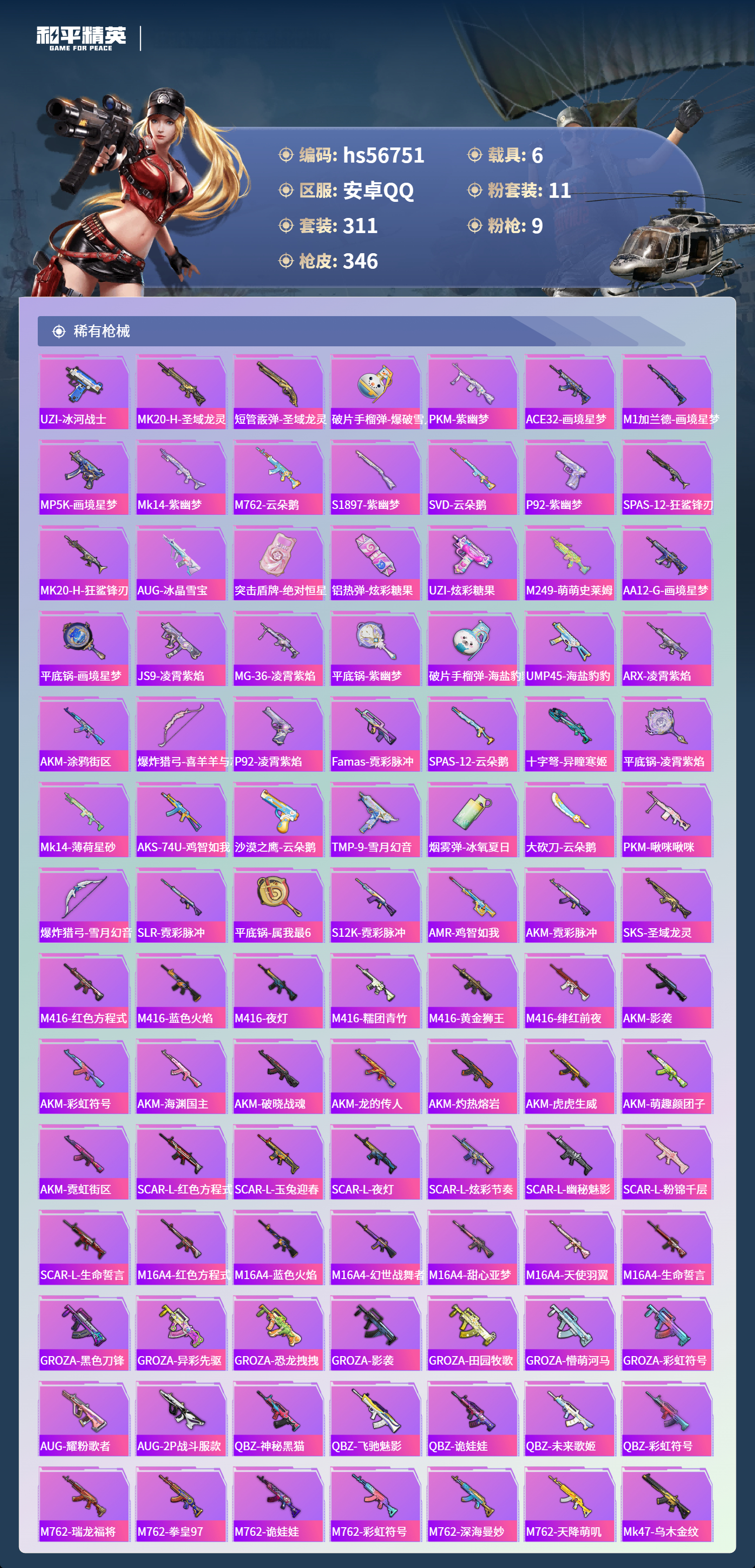 HPCMW418104和平精英账号详情图9 HPCMW418104和平精英账号详情图9