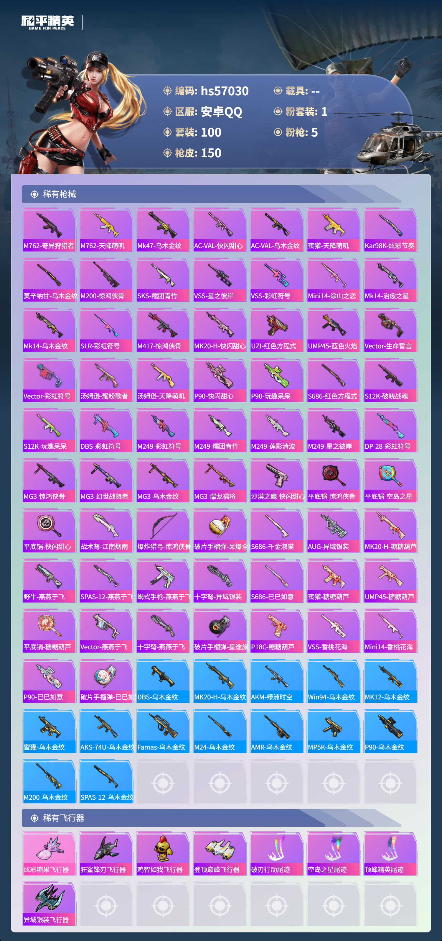 HPSJ421404和平精英账号详情图7