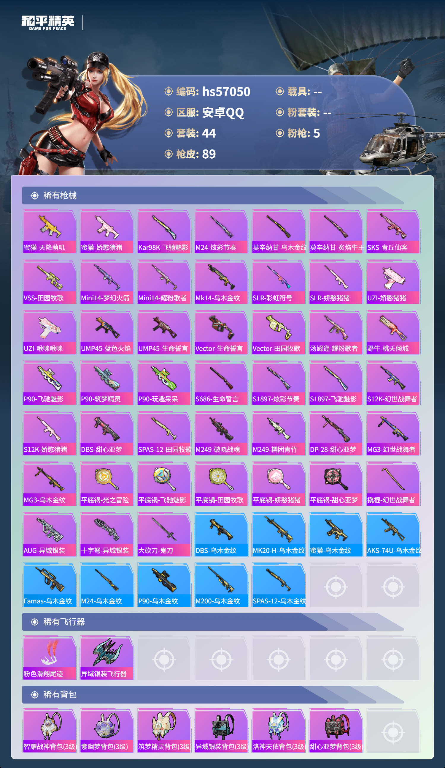 HPCMW421441和平精英账号详情图6