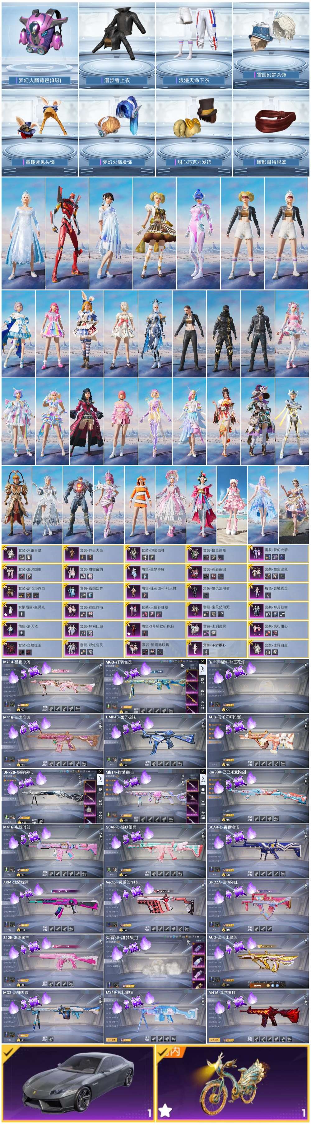 HPCMW417994和平精英账号详情图4 HPCMW417994和平精英账号详情图4