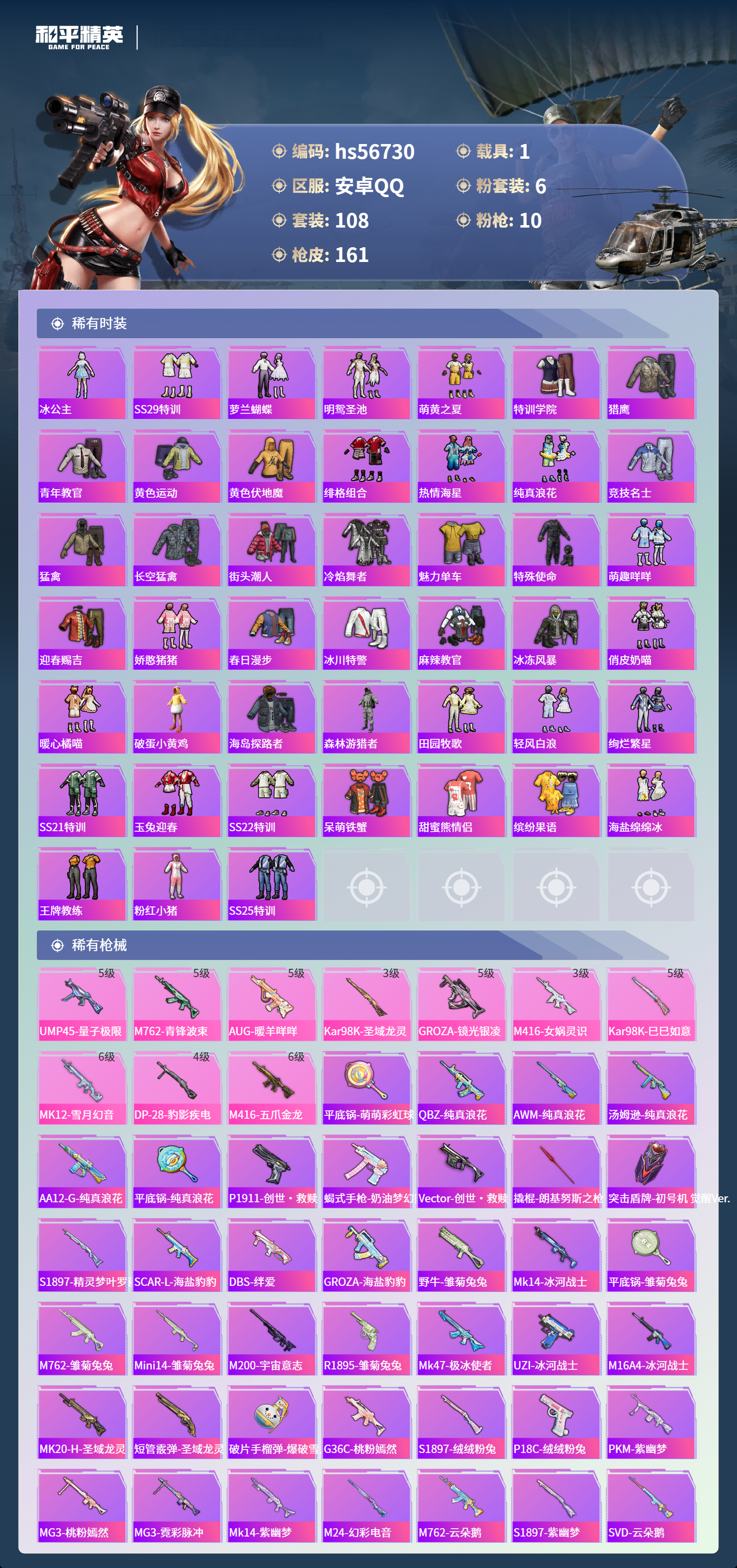 HPSJ415579和平精英账号详情图7