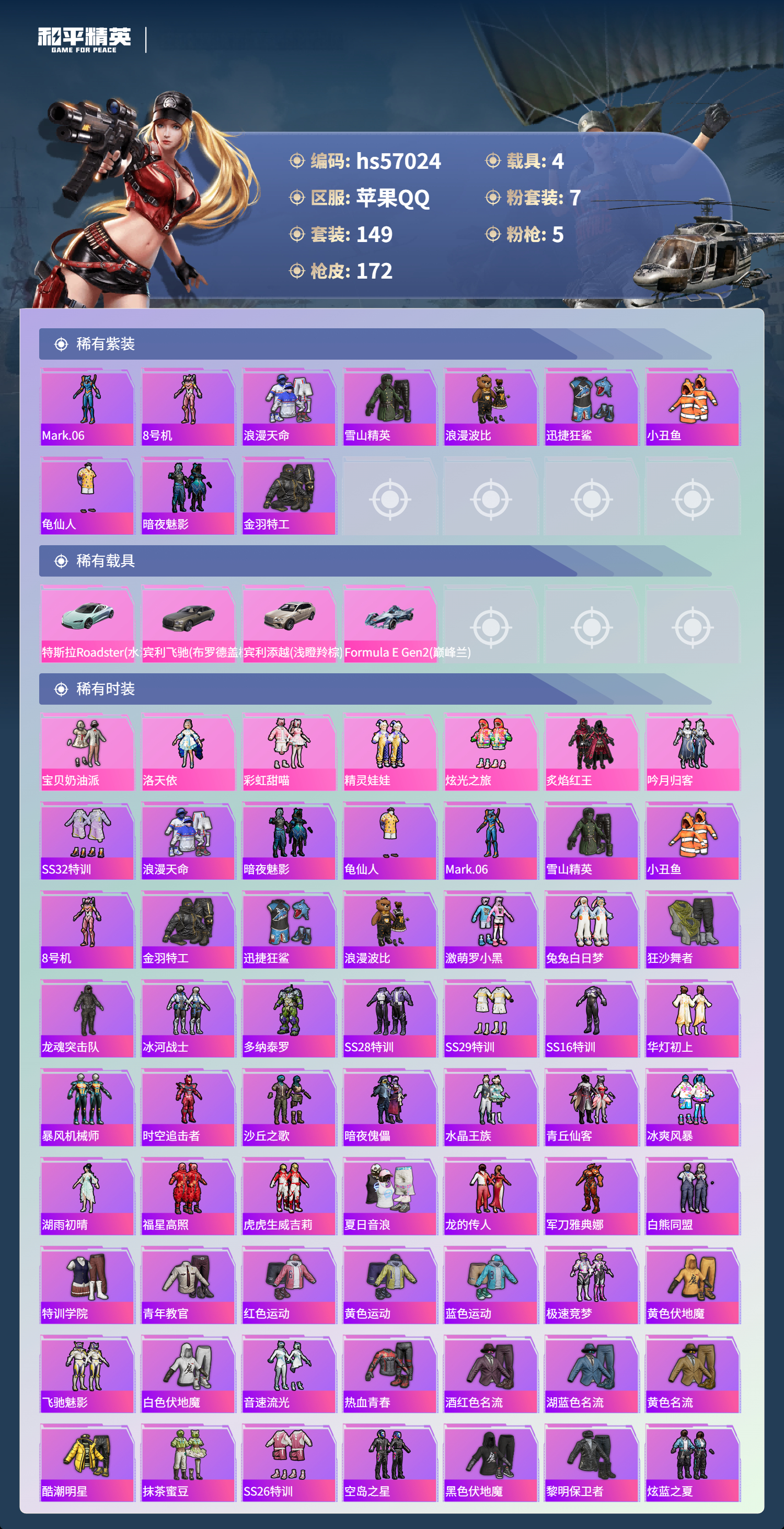 HPSJ421489和平精英账号详情图5