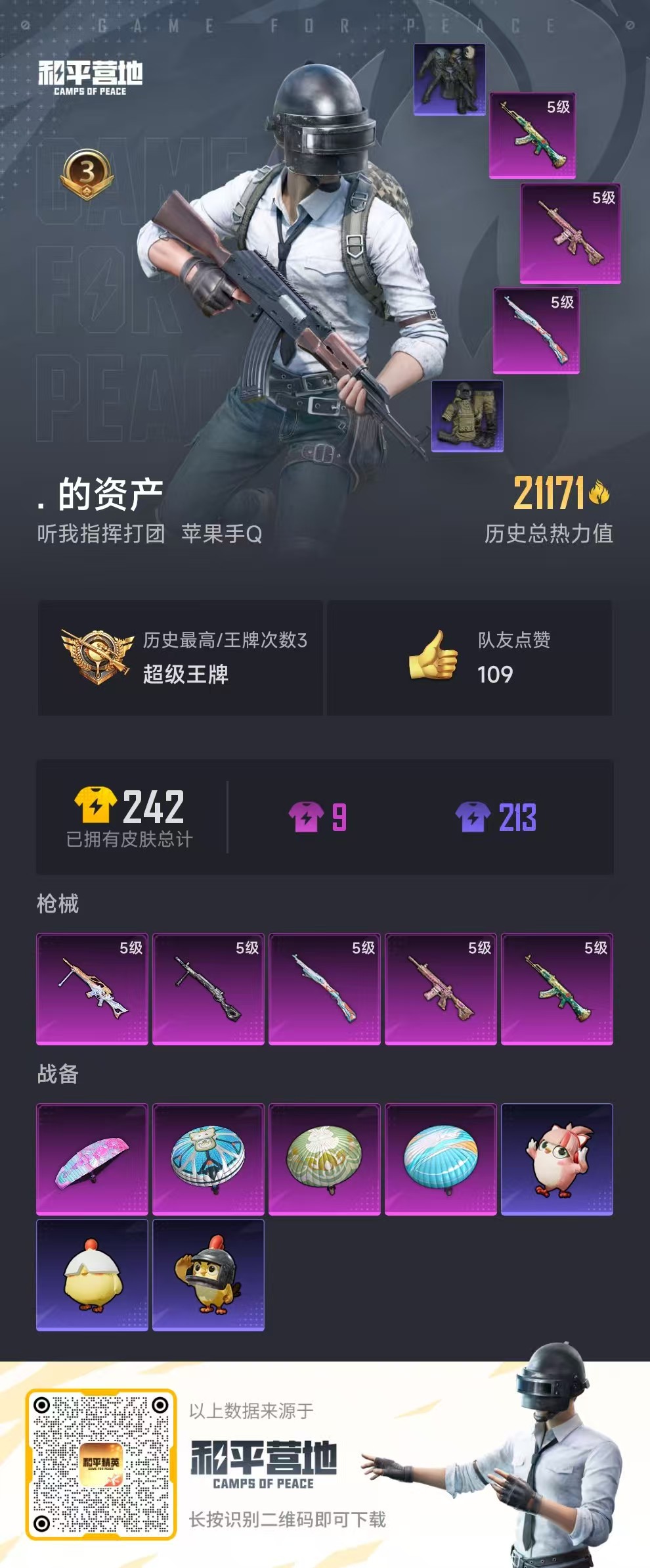 HPSJ415642和平精英账号详情图5