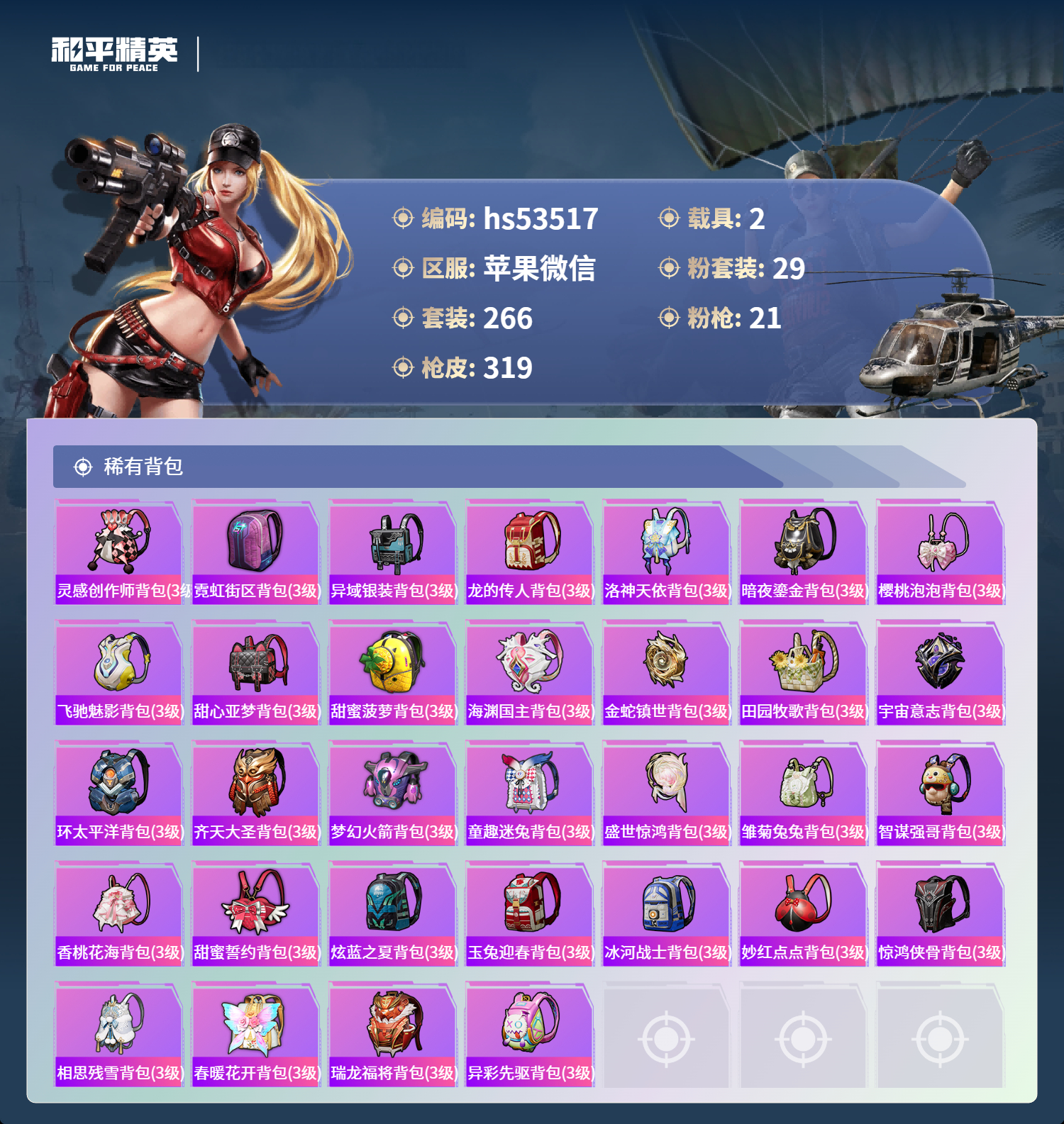 HPCMW417994和平精英账号详情图13 HPCMW417994和平精英账号详情图13