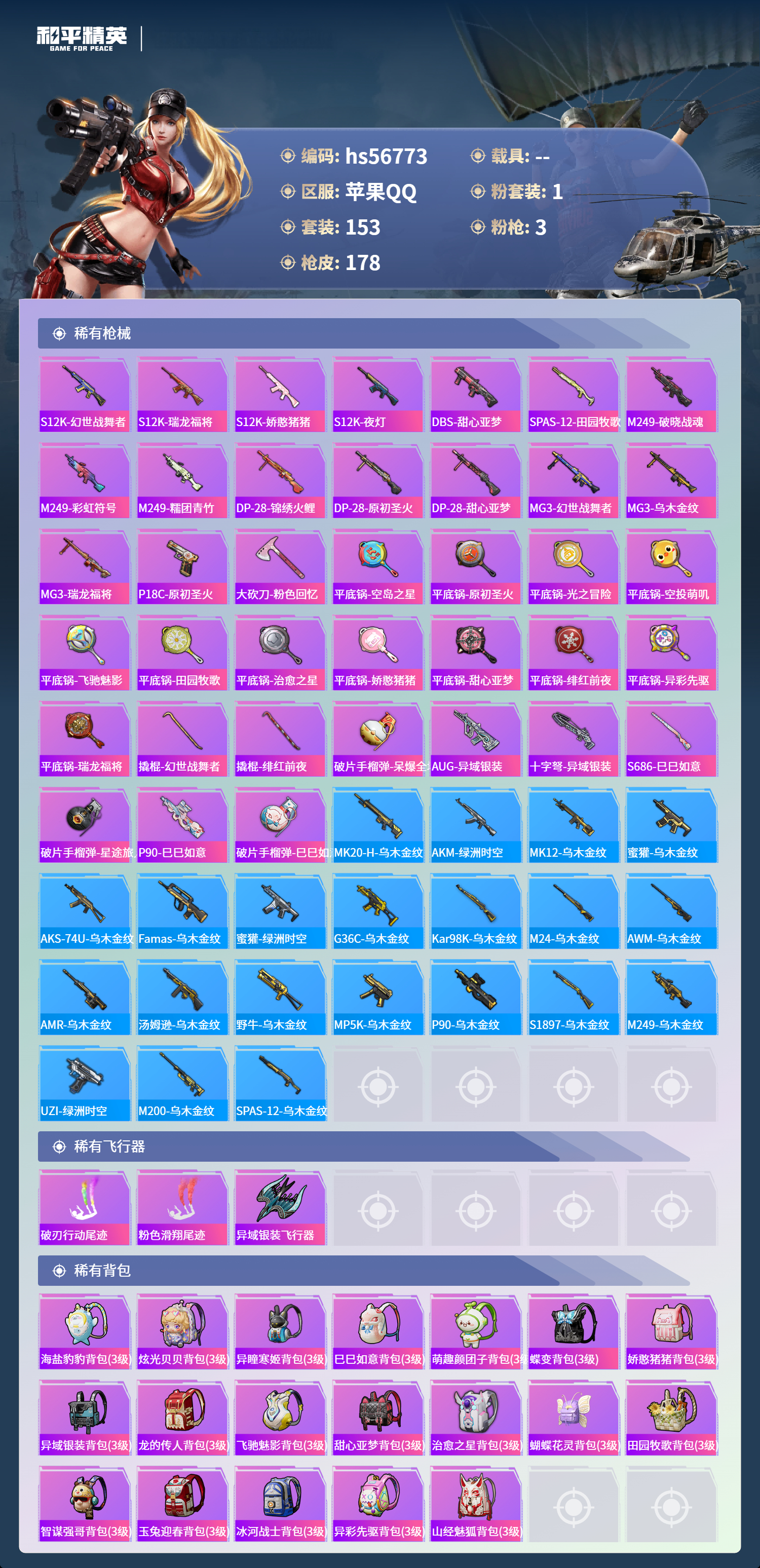 HPCMW418204和平精英账号详情图8