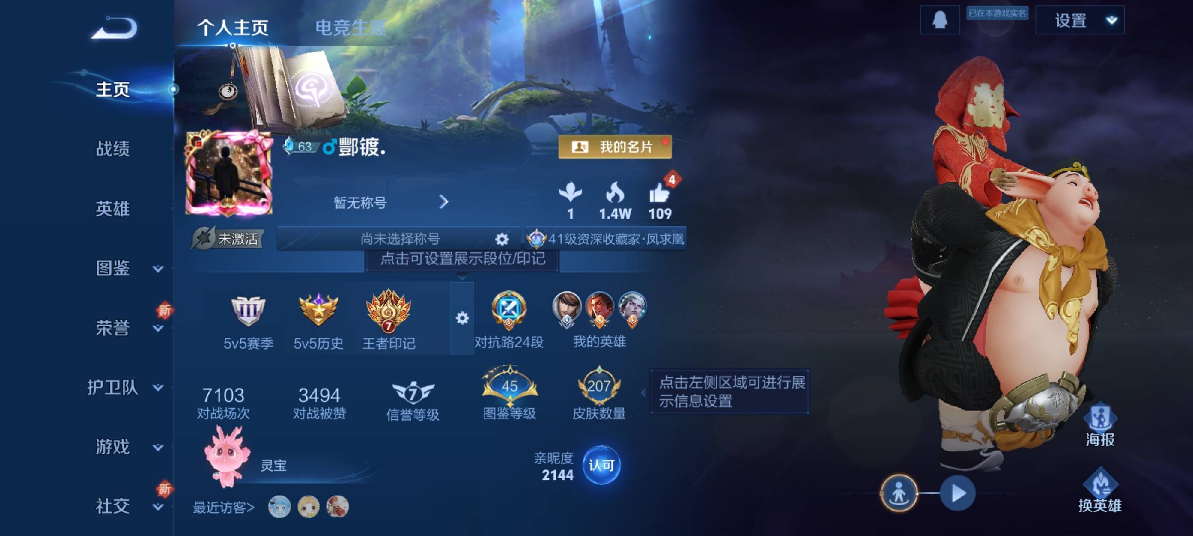 WZCMW430892王者荣耀账号详情图2 WZCMW430892王者荣耀账号详情图2