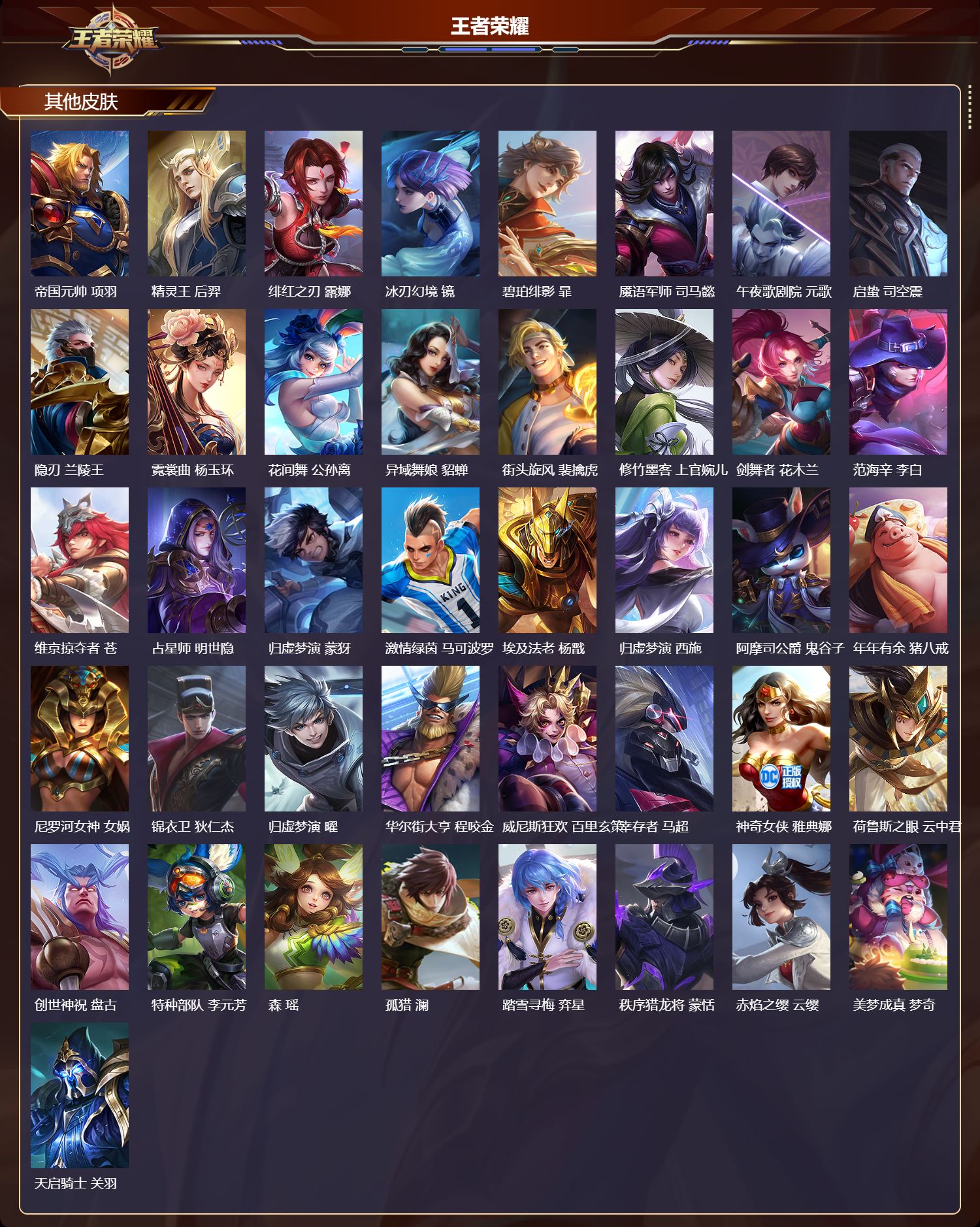 WZCMW431011王者荣耀账号详情图10