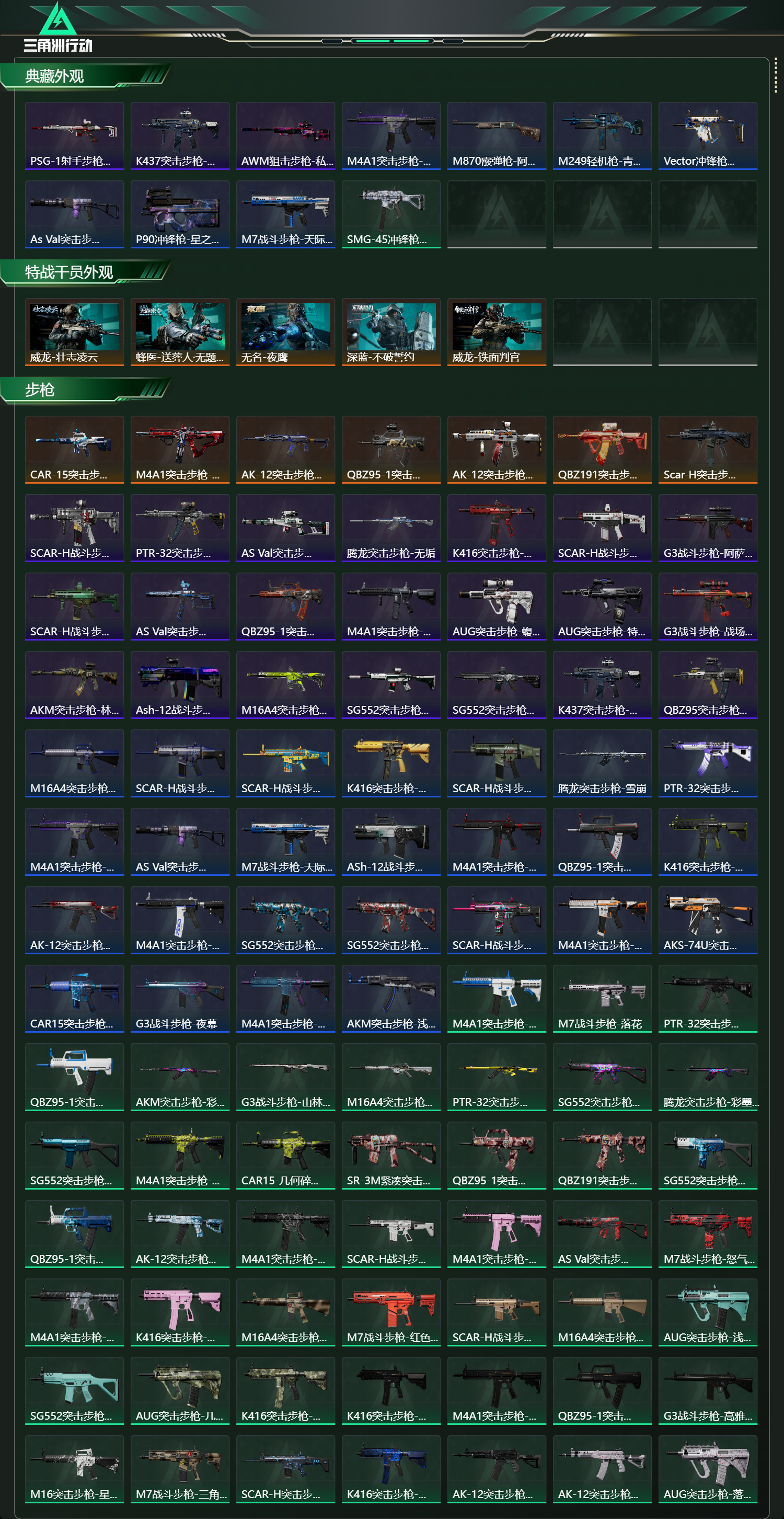 SJZCMW47144三角洲行动账号详情图11