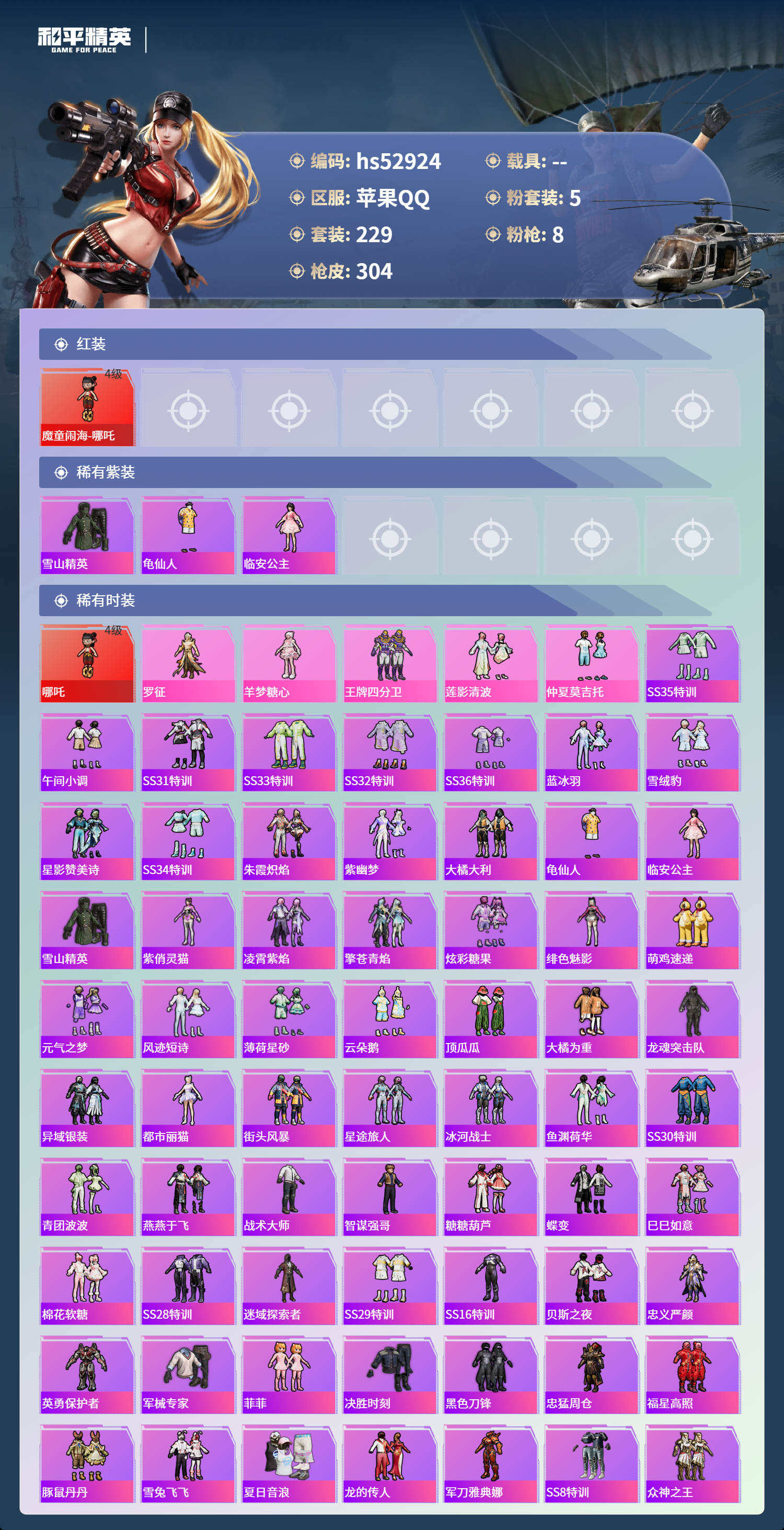 HPCMW417351和平精英账号详情图5