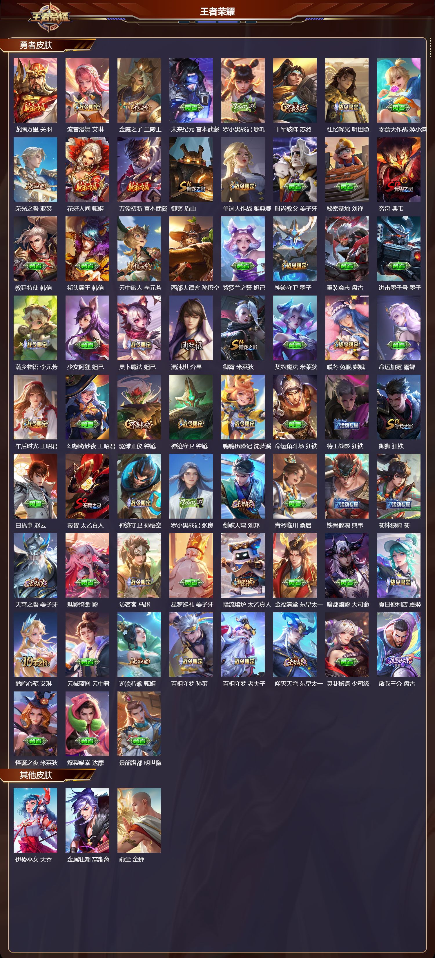 WZCMW430987王者荣耀账号详情图11