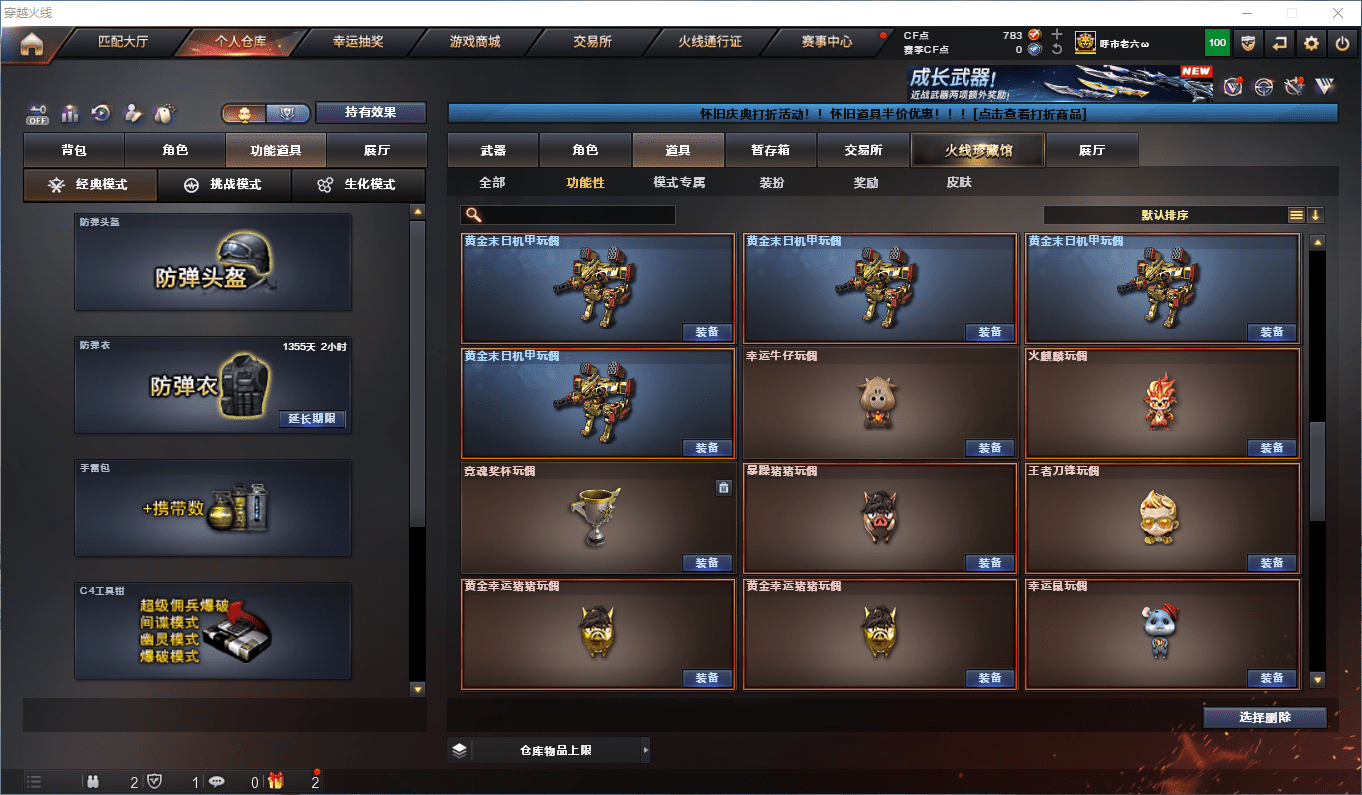 CFCMW46069穿越火线账号详情图38