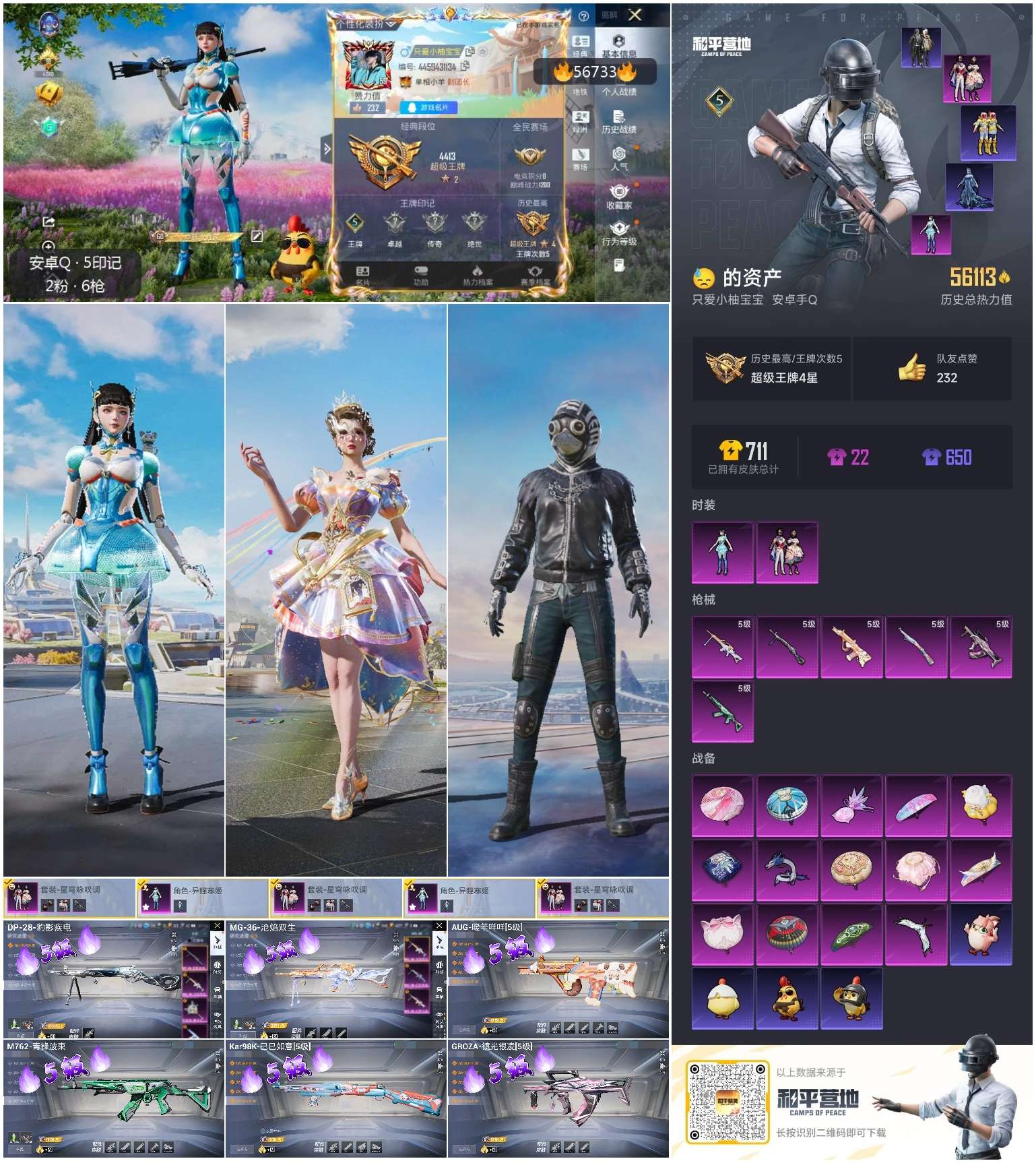 HPSJ415265和平精英账号详情图2 HPSJ415265和平精英账号详情图2