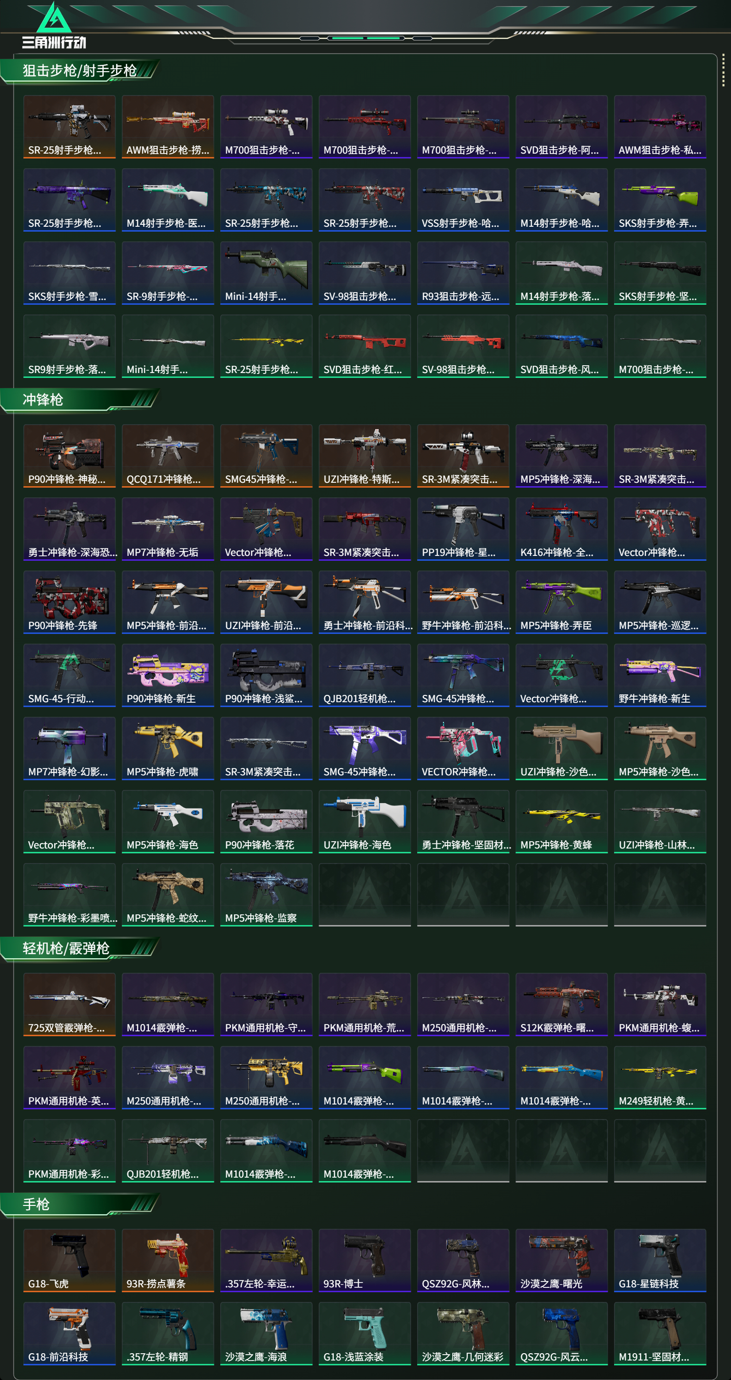 SJZCMW47063三角洲行动账号详情图12