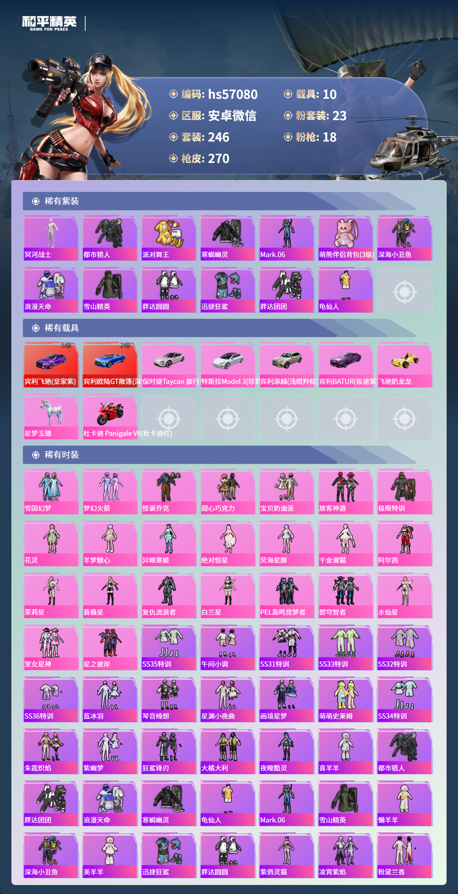 HPCMW417356和平精英账号详情图6