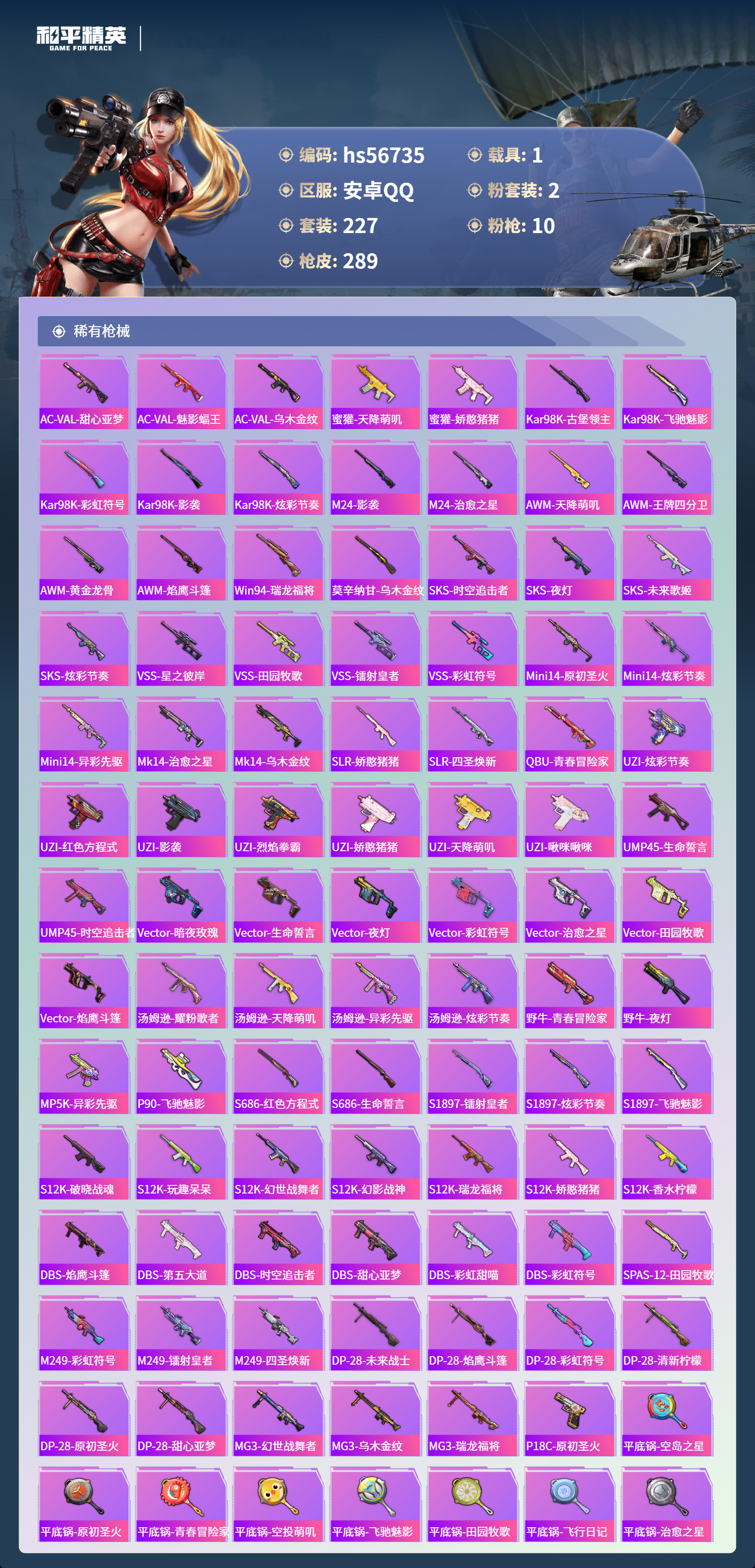 HPSJ415127和平精英账号详情图10