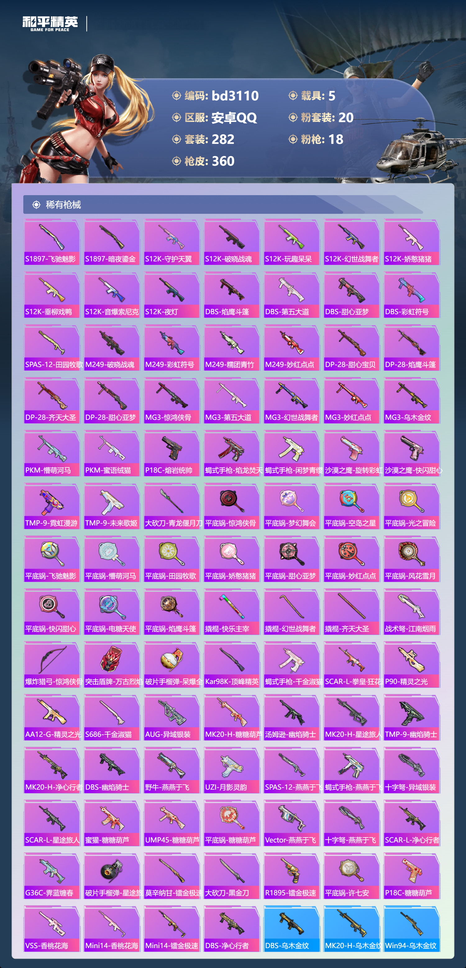 HPCMW418982和平精英账号详情图8