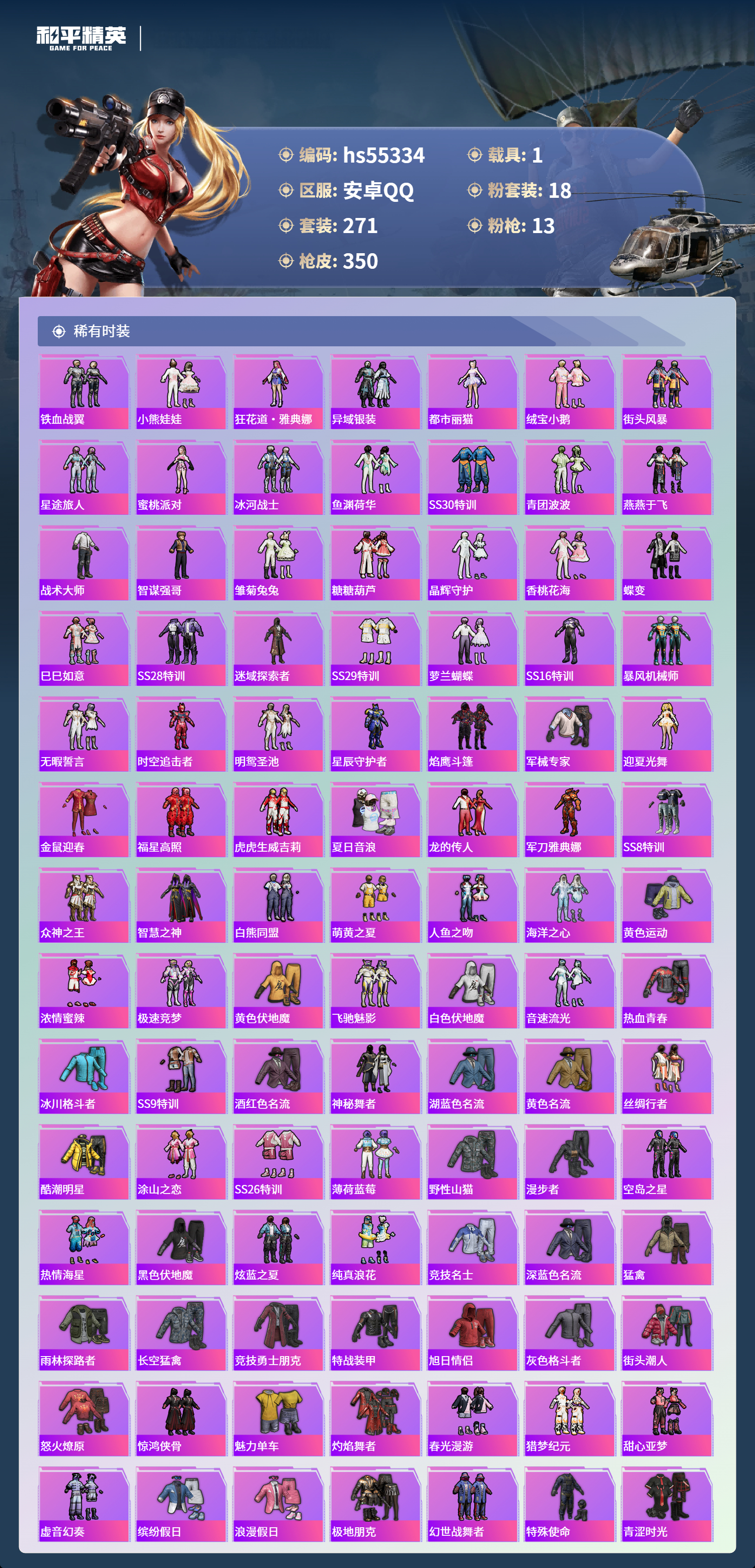 HPCMW421142和平精英账号详情图7 HPCMW421142和平精英账号详情图7