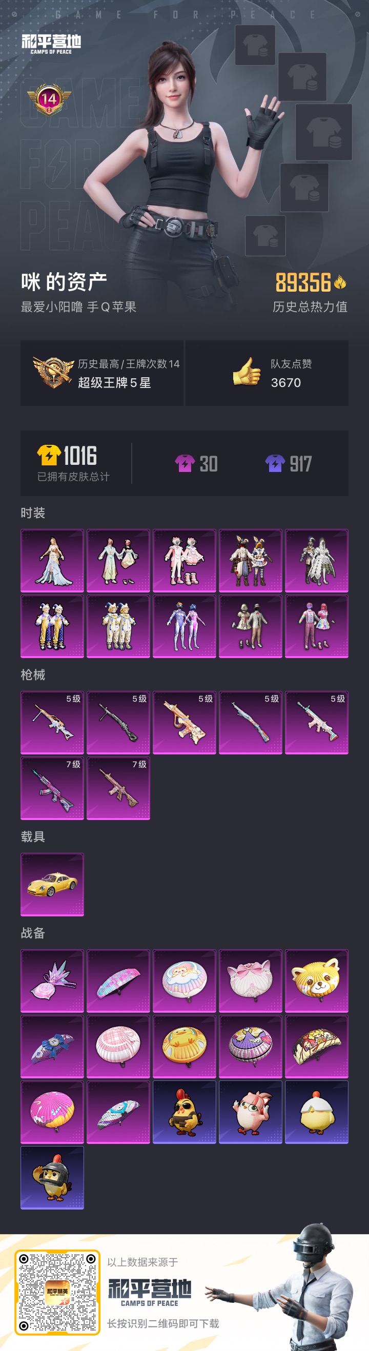 HPCMW421254和平精英账号详情图14