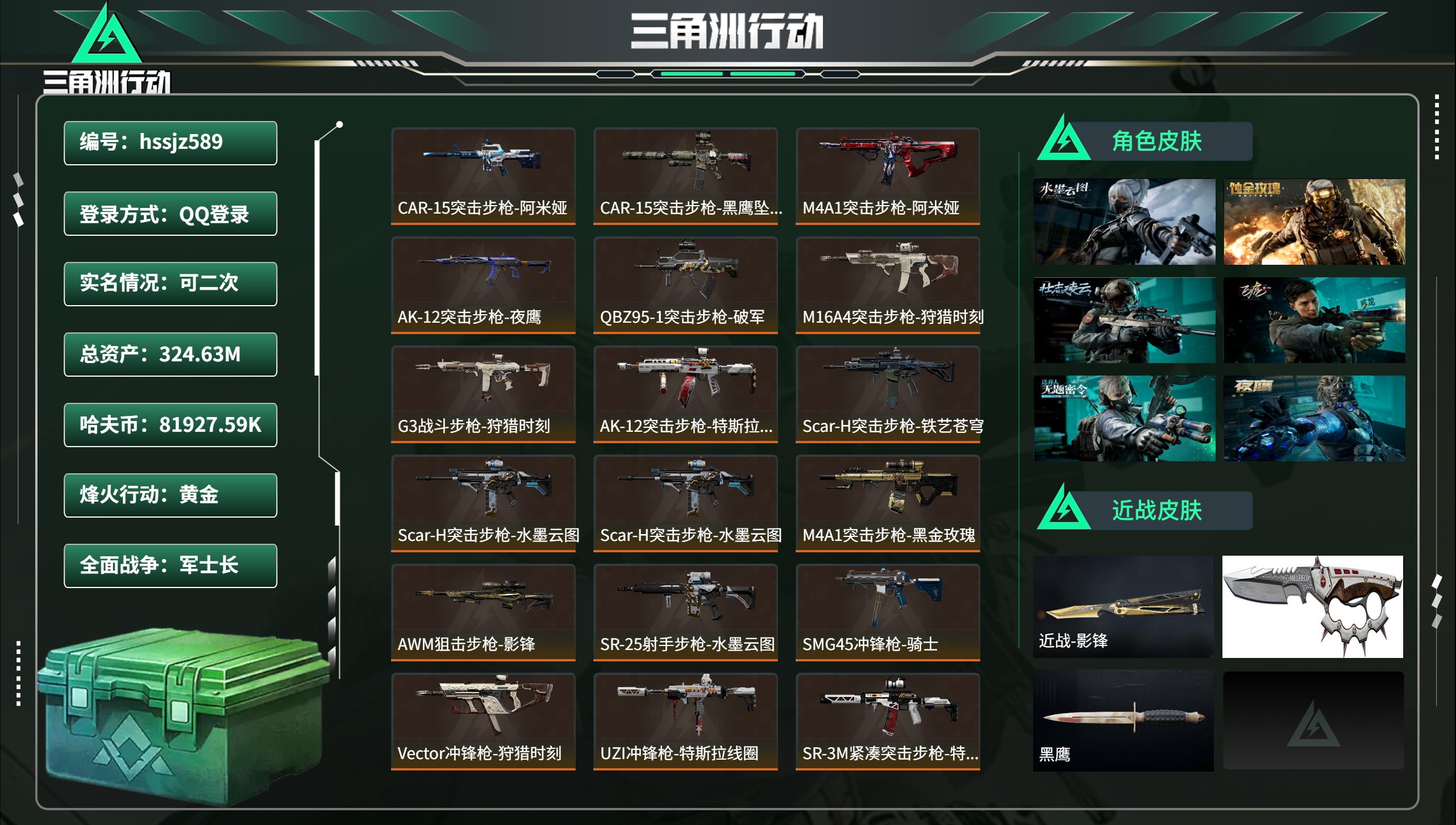 三角洲行动账号QQhssjz589 总资产324.63M，哈夫币 81927.59K，战场等级:50 军士长，行动等级