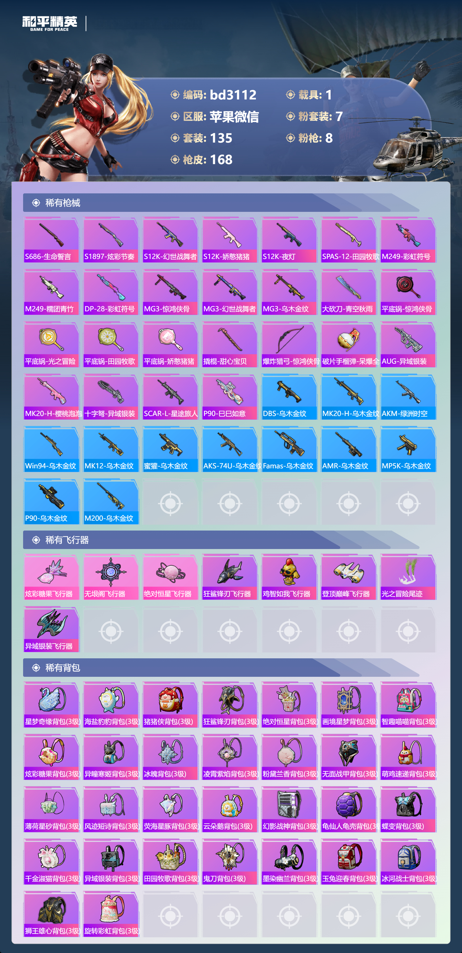 HPCMW419990和平精英账号详情图5