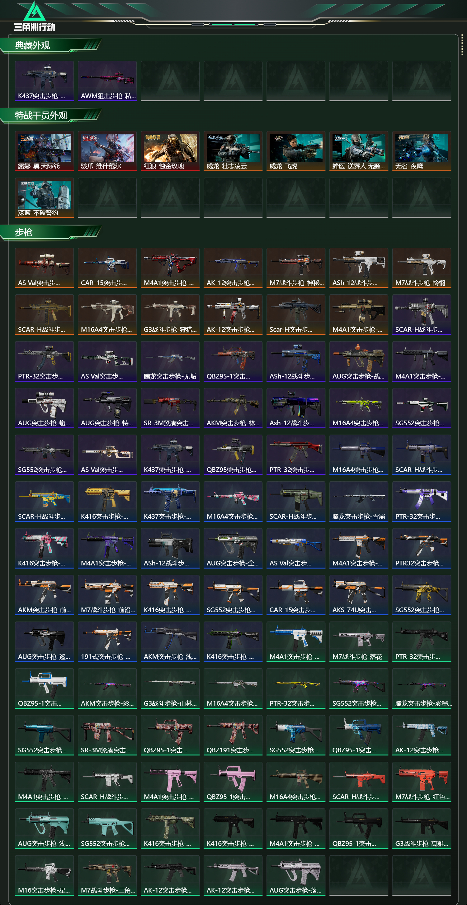 SJZCMW47140三角洲行动账号详情图12 SJZCMW47140三角洲行动账号详情图12