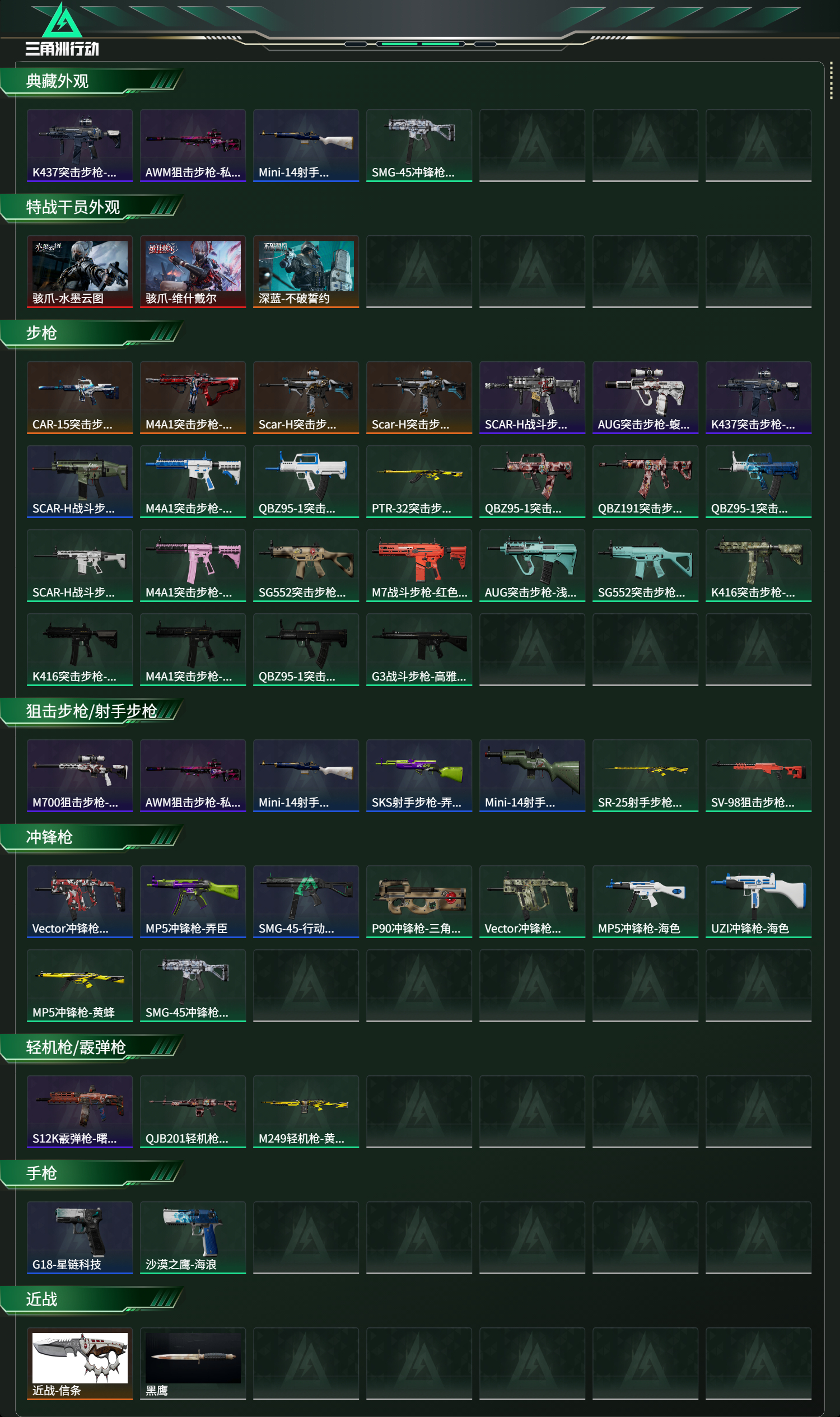 SJZCMW47055三角洲行动账号详情图2 SJZCMW47055三角洲行动账号详情图2