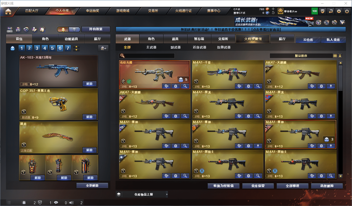 CFCMW46069穿越火线账号详情图3