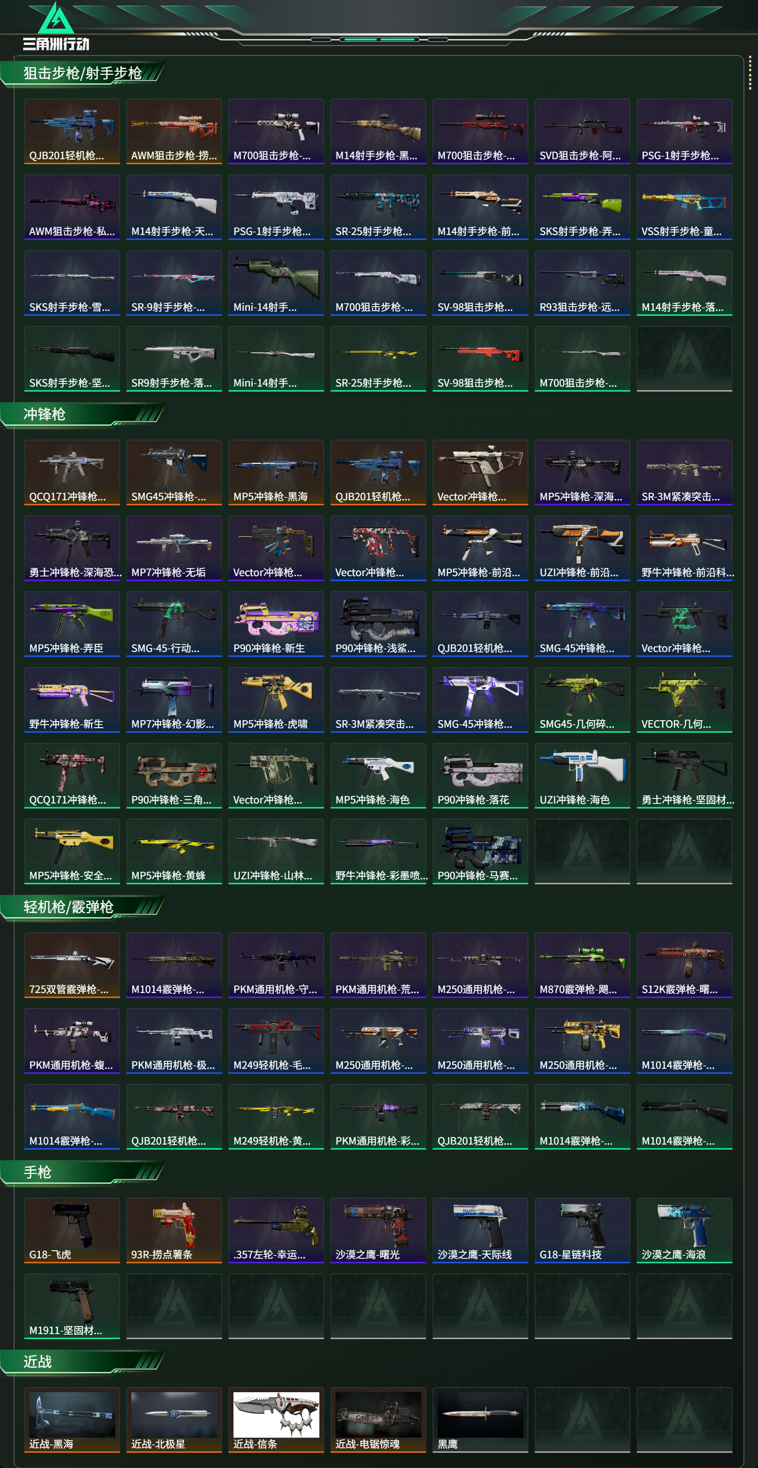 SJZCMW47086三角洲行动账号详情图20 SJZCMW47086三角洲行动账号详情图20