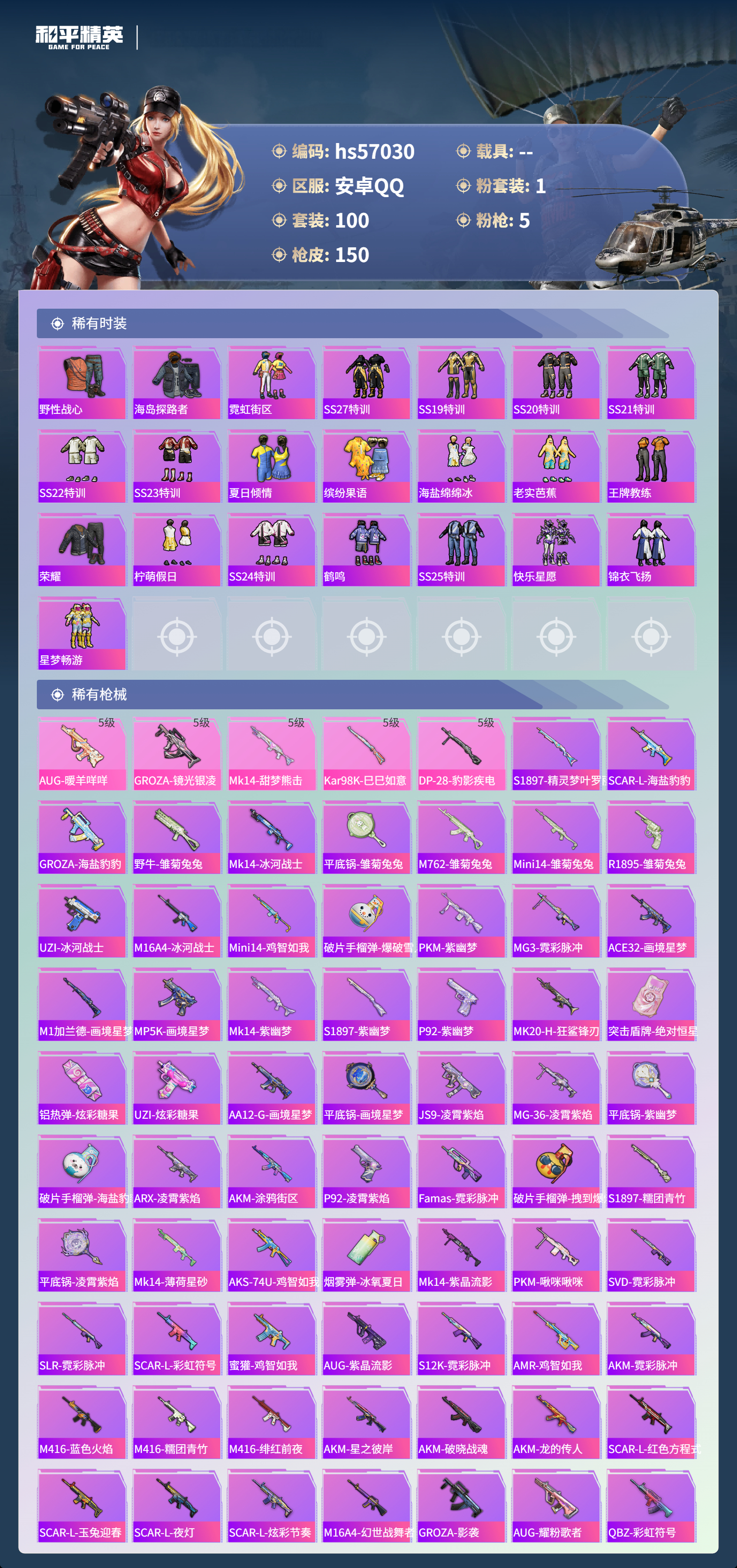 HPSJ421404和平精英账号详情图6