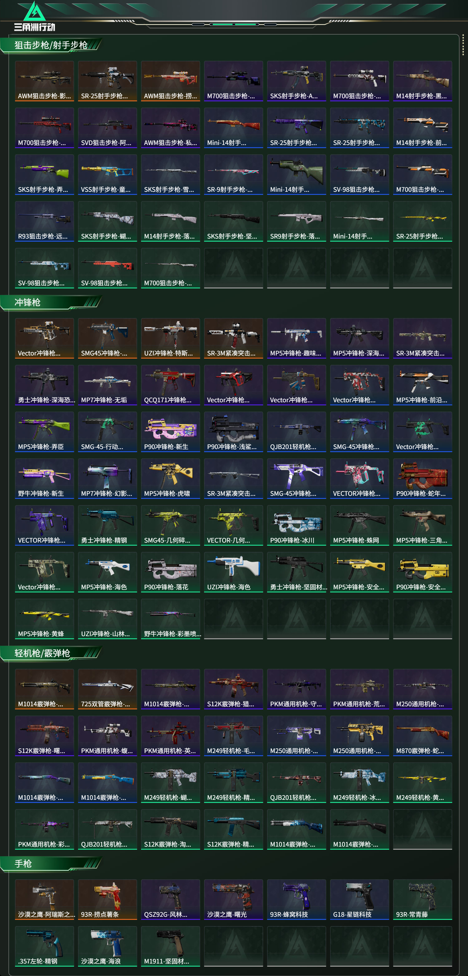 SJZCMW47054三角洲行动账号详情图22