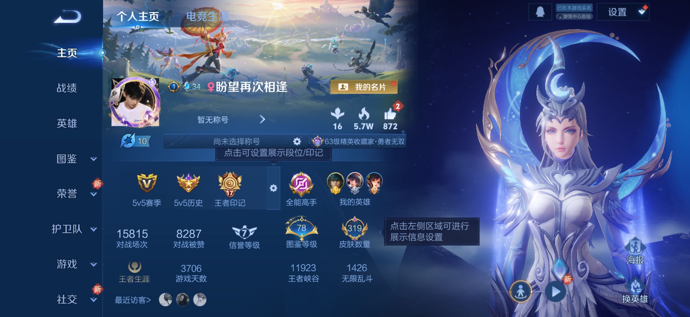 WZCMW431011王者荣耀账号详情图2