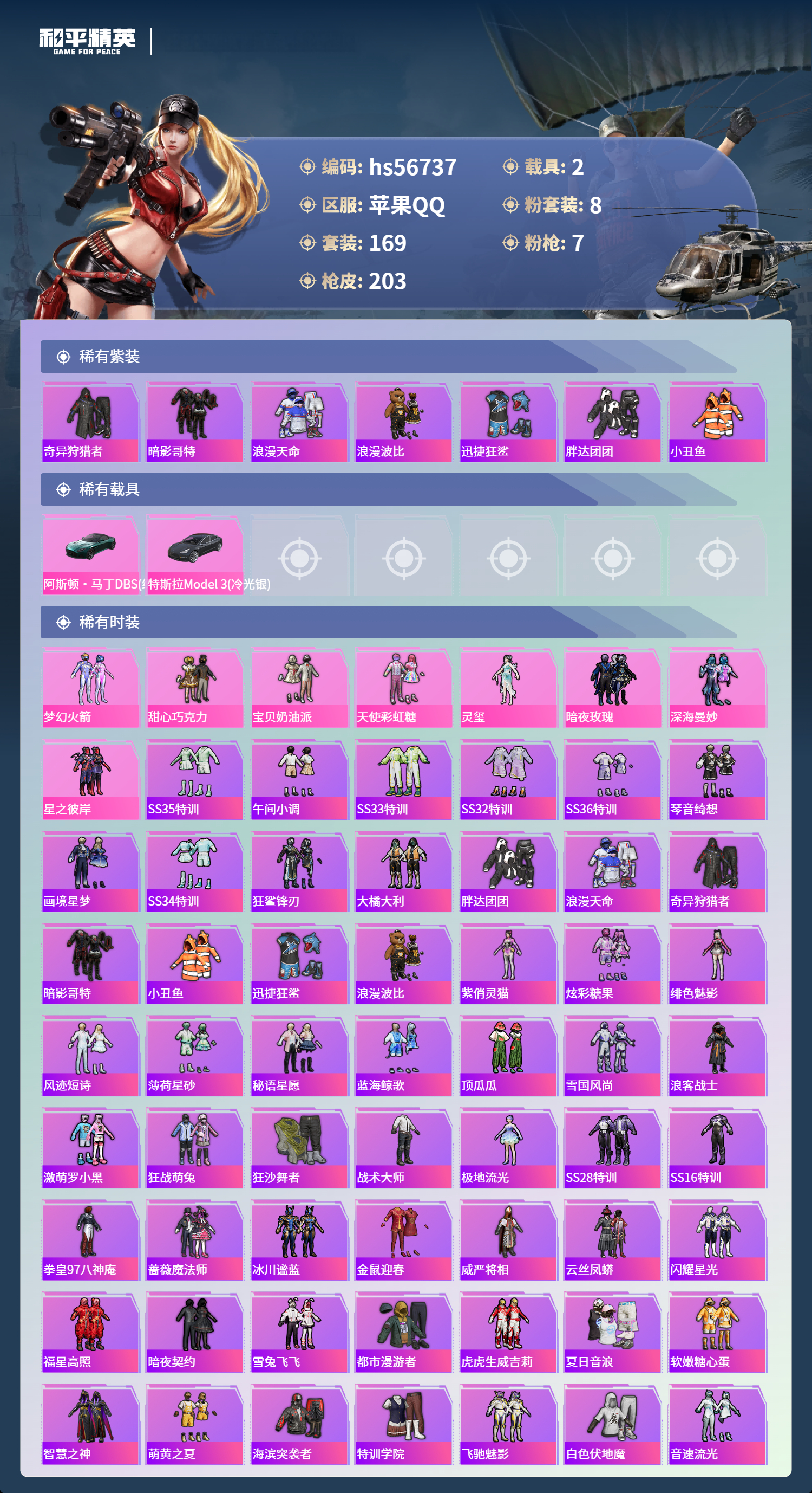 HPCMW417960和平精英账号详情图6 HPCMW417960和平精英账号详情图6