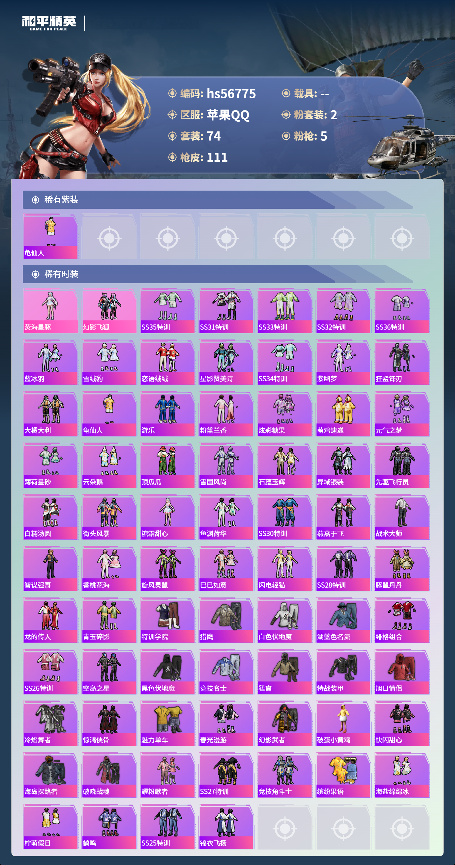 HPCMW418208和平精英账号详情图5