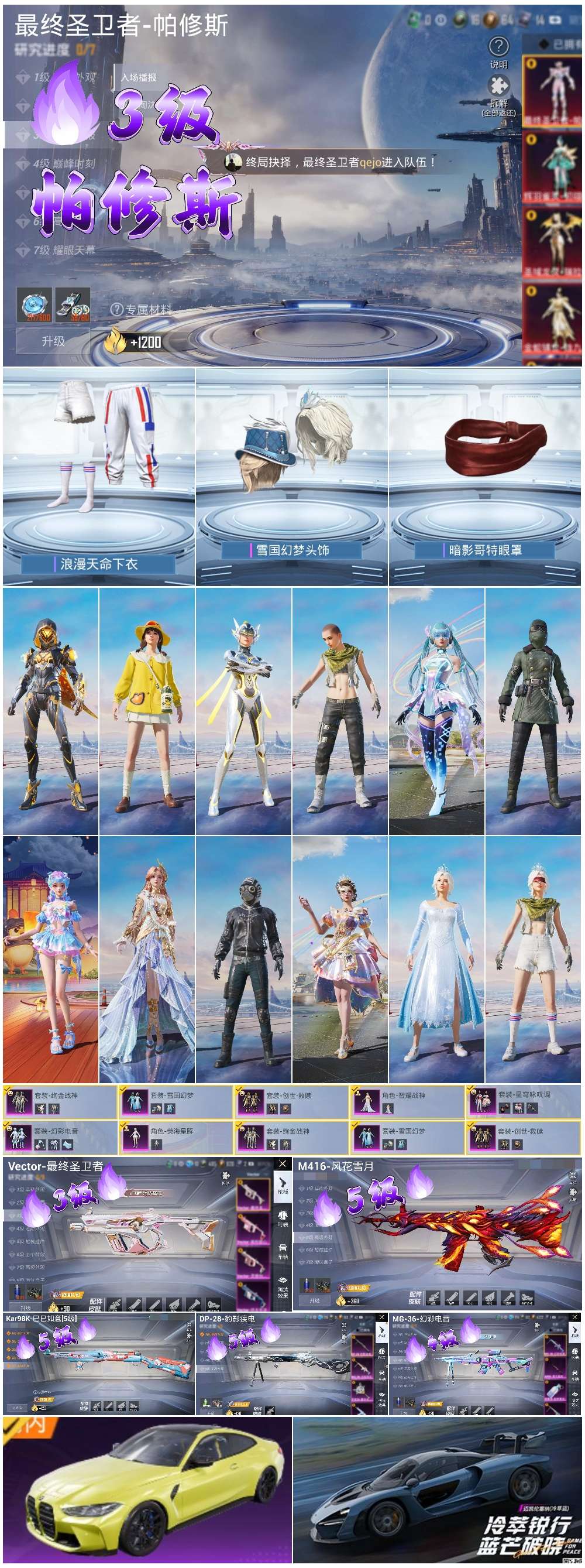 HPCMW417374和平精英账号详情图3