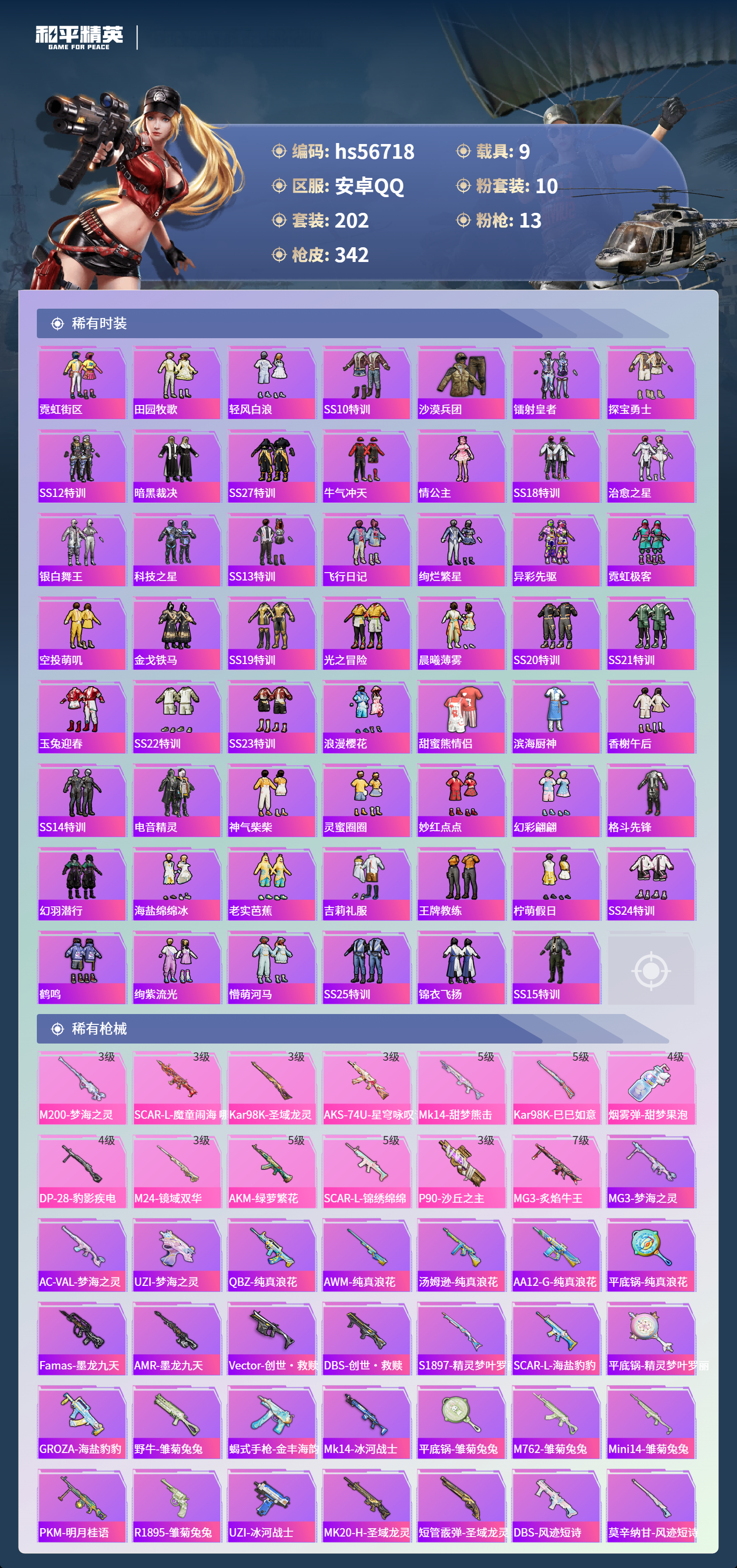 HPCMW417404和平精英账号详情图7