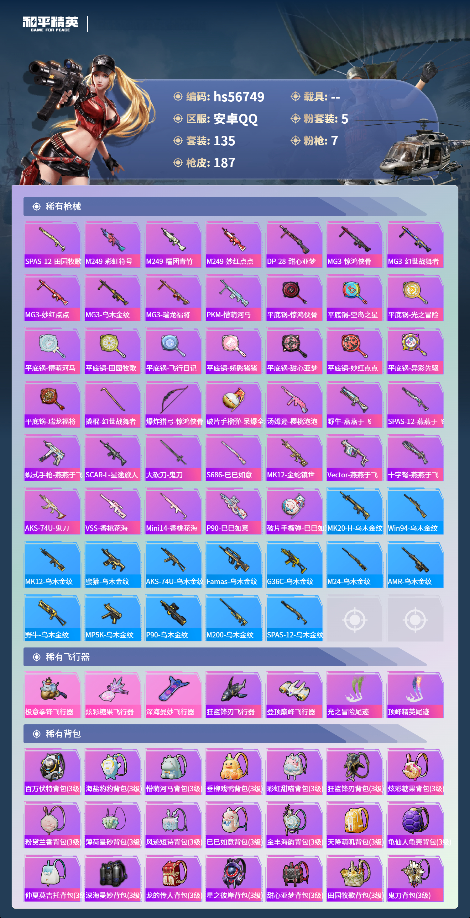 HPSJ415130和平精英账号详情图10