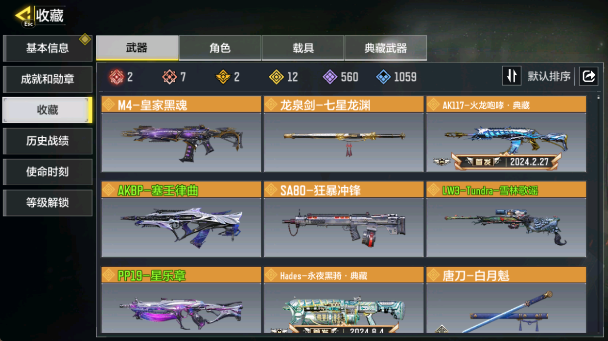 SMCMW40716使命召唤手游账号详情图5