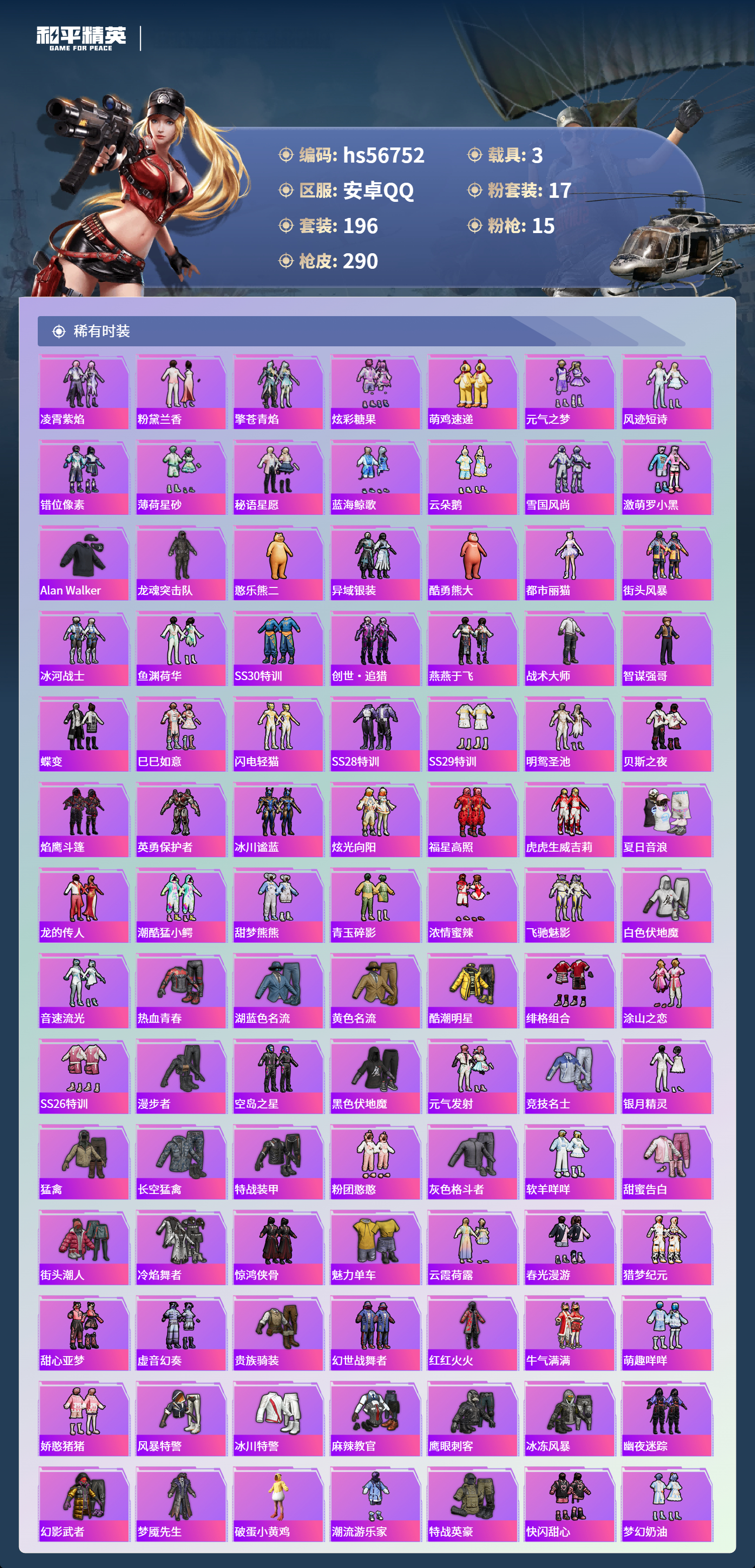 HPCMW417367和平精英账号详情图6 HPCMW417367和平精英账号详情图6