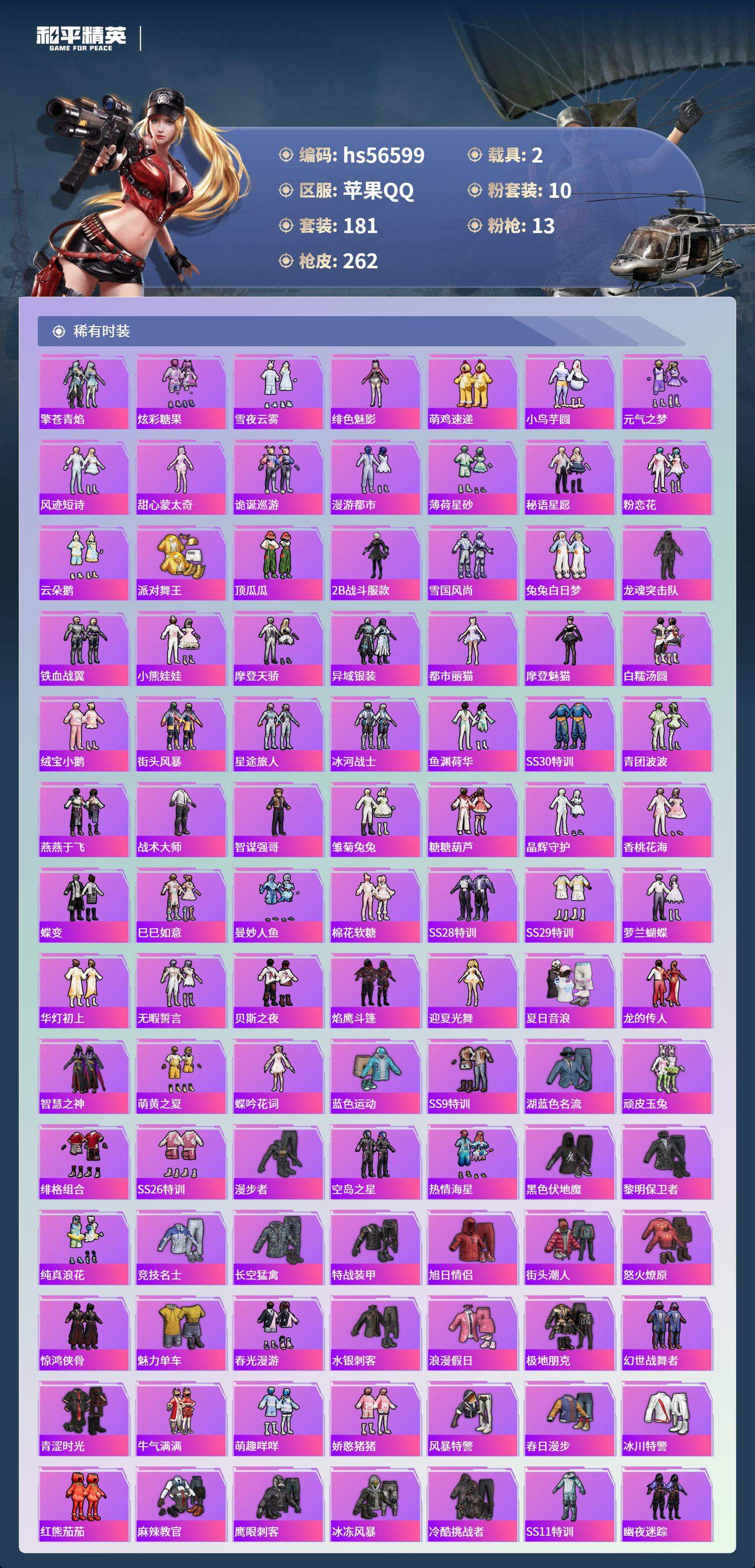 HPSJ415505和平精英账号详情图6 HPSJ415505和平精英账号详情图6