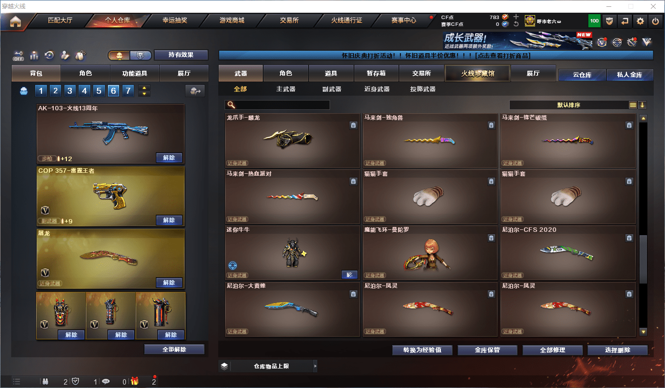 CFCMW46069穿越火线账号详情图21