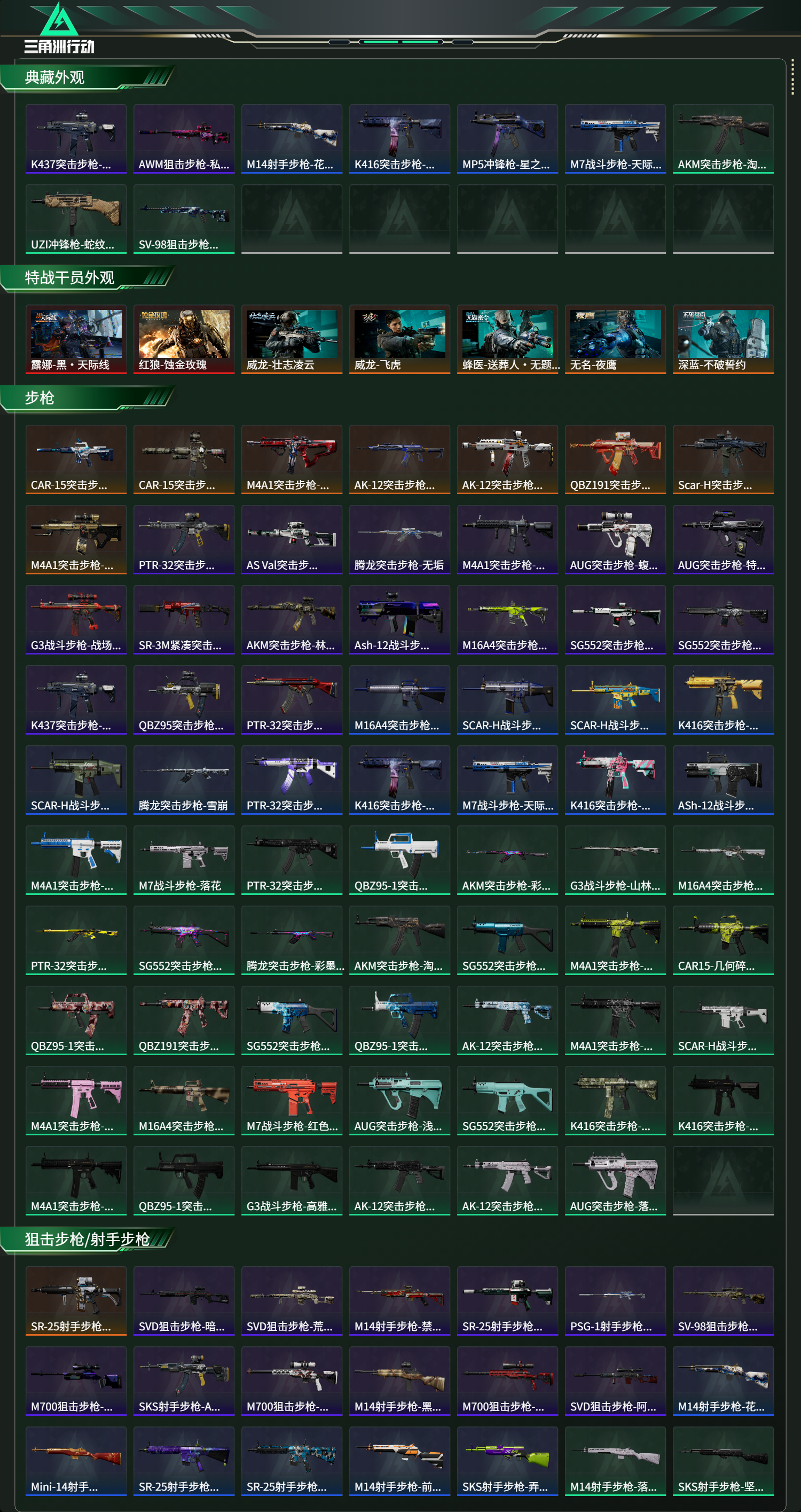 SJZCMW47093三角洲行动账号详情图15 SJZCMW47093三角洲行动账号详情图15