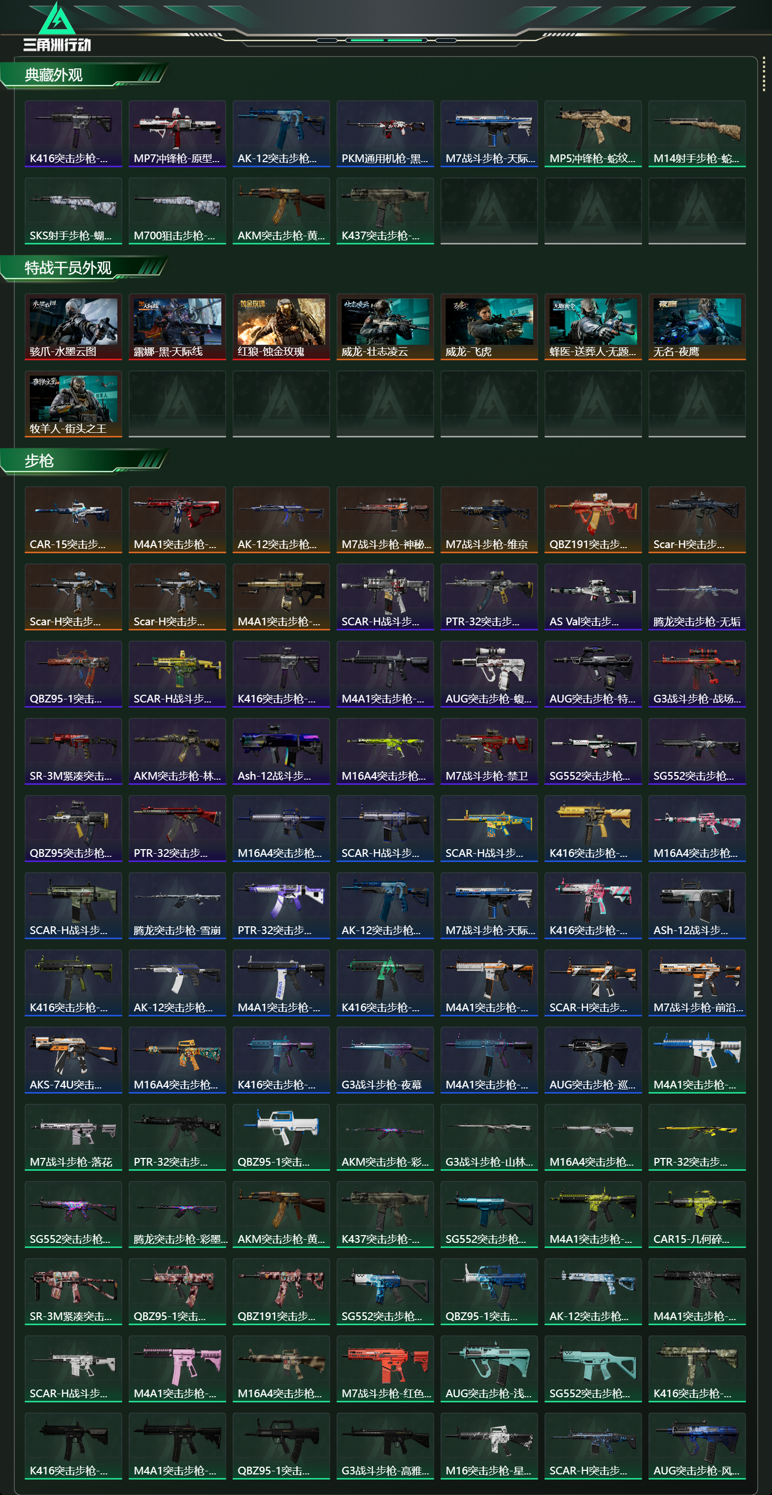 SJZCMW47151三角洲行动账号详情图10