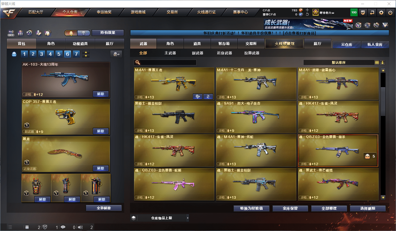 CFCMW46069穿越火线账号详情图14