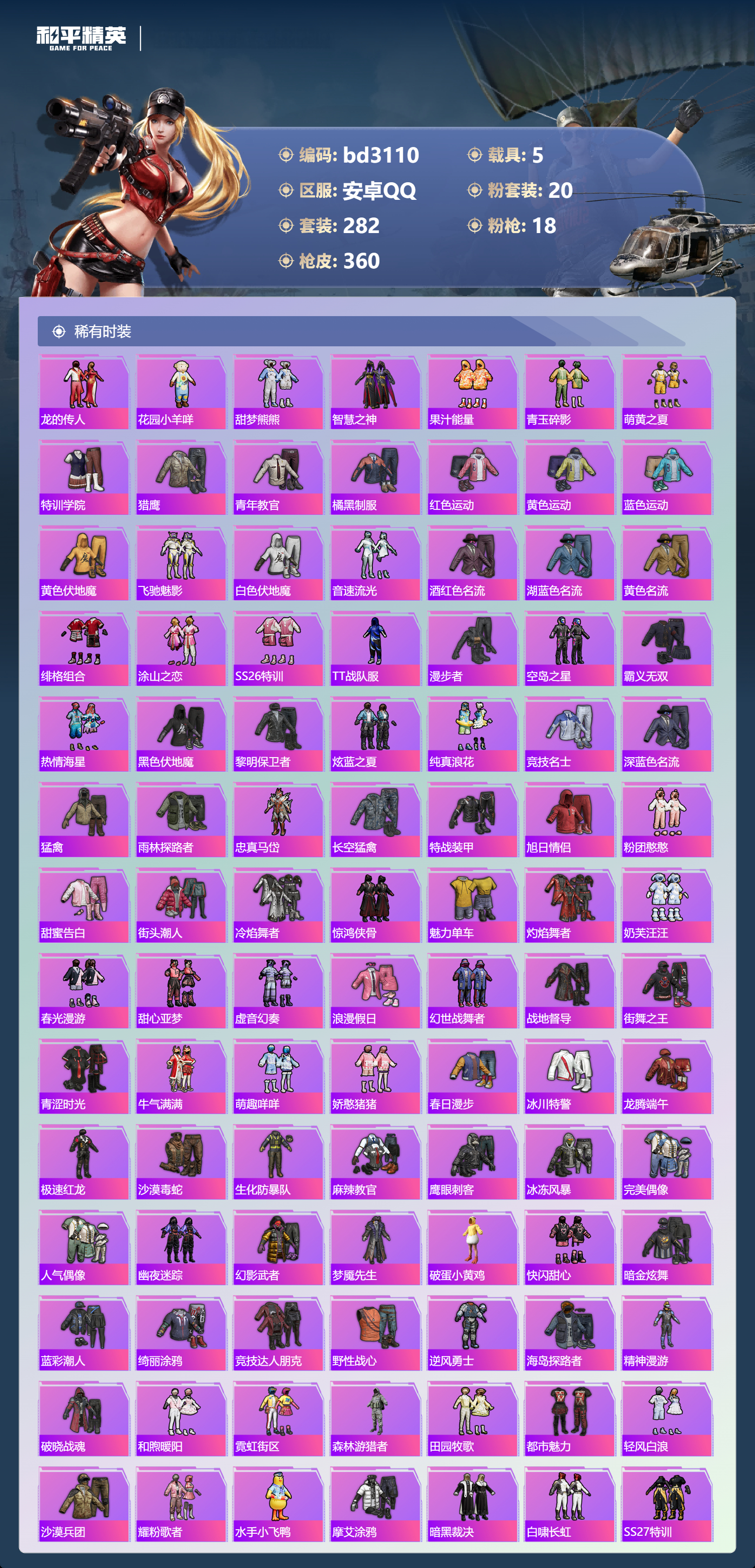 HPCMW418982和平精英账号详情图4